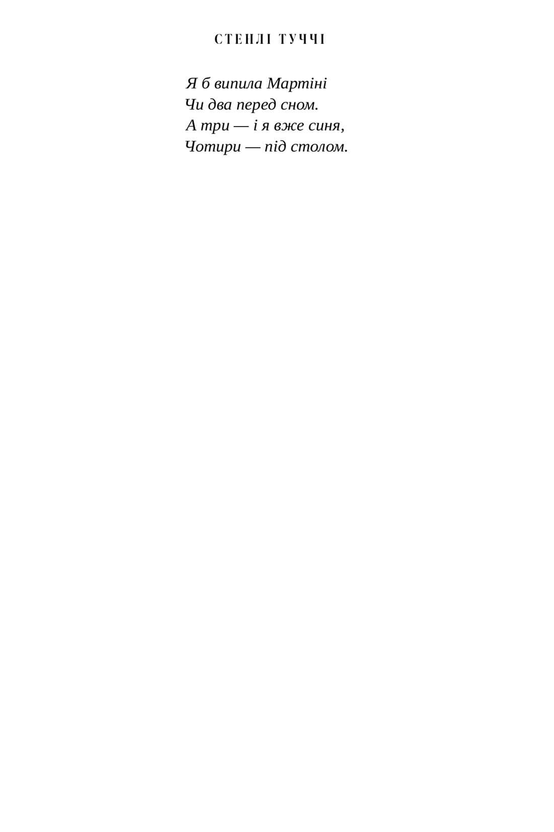 Книга "Вкус. Мои истории о жизни и еде. Стэнли Туччи" (у) (3672) 8