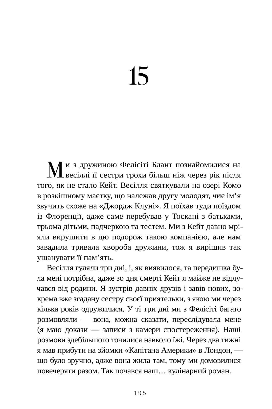 Книга "Вкус. Мои истории о жизни и еде. Стэнли Туччи" (у) (3672) 9
