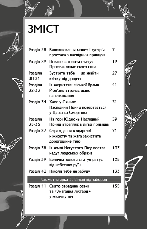 Книга "Тонсев М. Благословение Небесного Урядника. Том 3 (Подарочное издание)" (у) (4586) 3