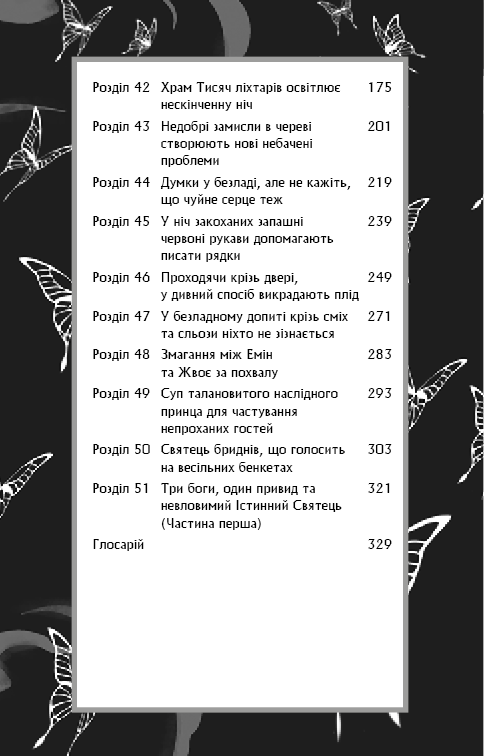 Книга "Тонсев М. Благословение Небесного Урядника. Том 3 (Подарочное издание)" (у) (4586) 4