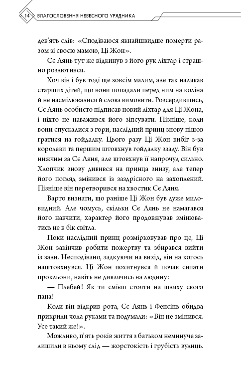 Книга "Тонсев М. Благословение Небесного Урядника. Том 3 (Подарочное издание)" (у) (4586) 14