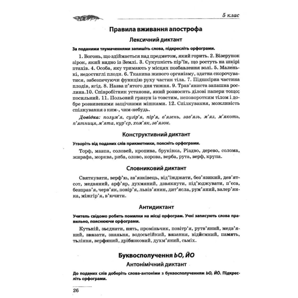 Збірник диктантів і творчі завдання. Українська мова, 5-9 кл (у), 06825 2