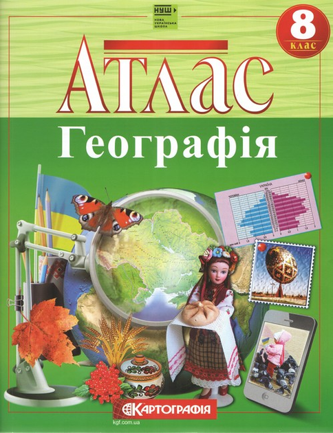 Атлас География НУШ 8 кл., 7315