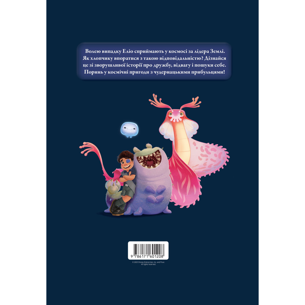 Книга "МК Элио"(у) (1208) 1