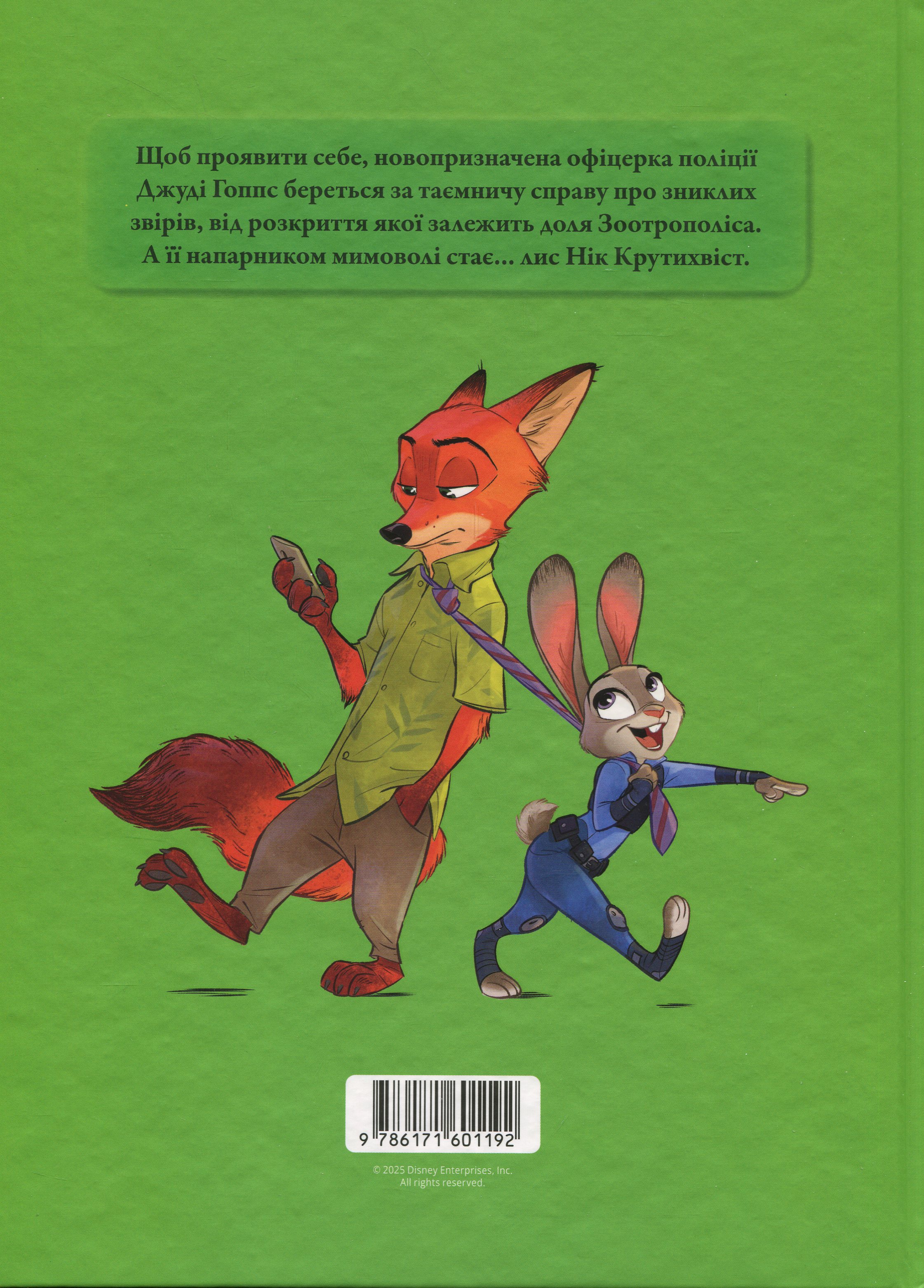 Книга "МК Зоотрополис" (у) (1192) 1