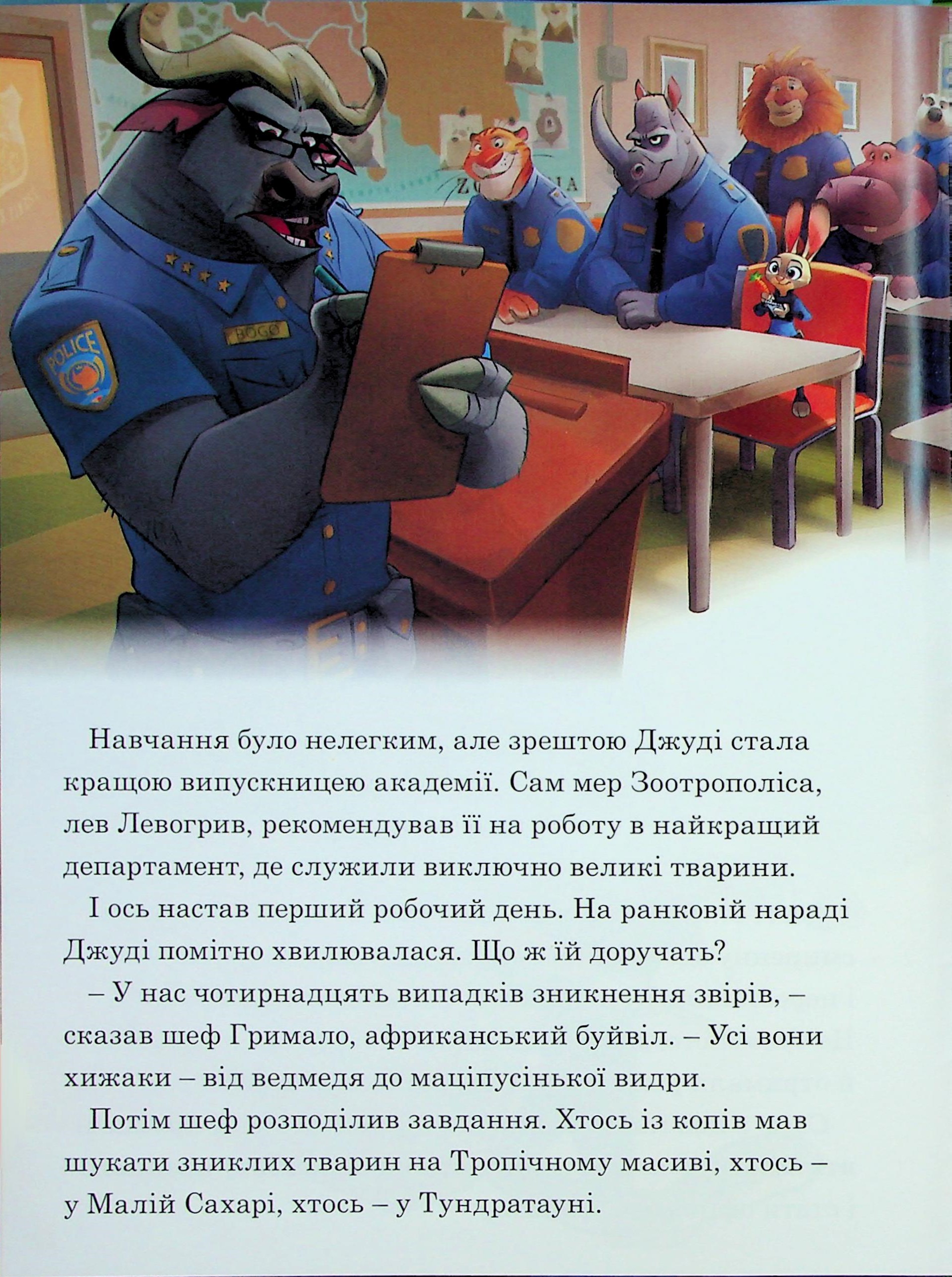 Книга "МК Зоотрополис" (у) (1192) 4