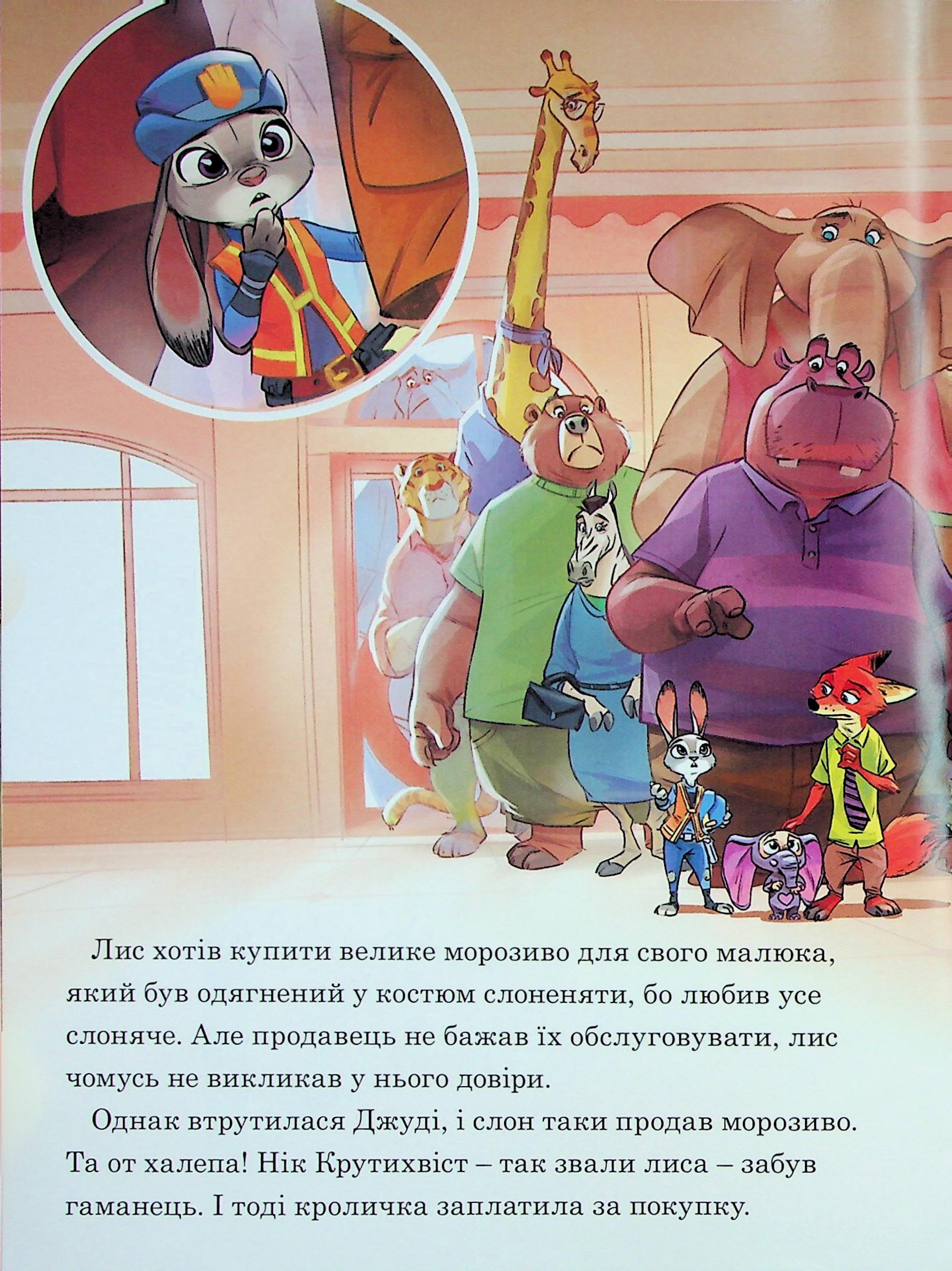 Книга "МК Зоотрополис" (у) (1192) 6