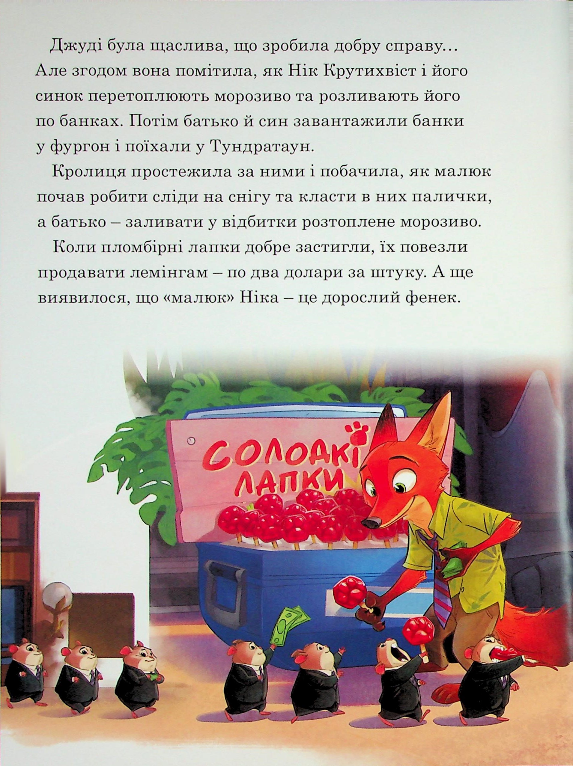 Книга "МК Зоотрополис" (у) (1192) 8