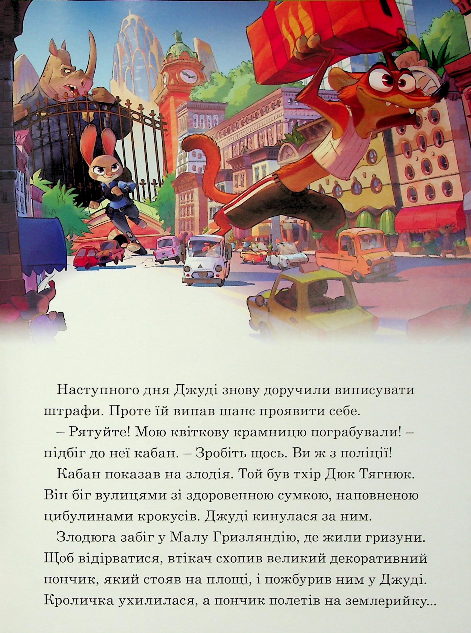 Книга "МК Зоотрополис" (у) (1192) 9