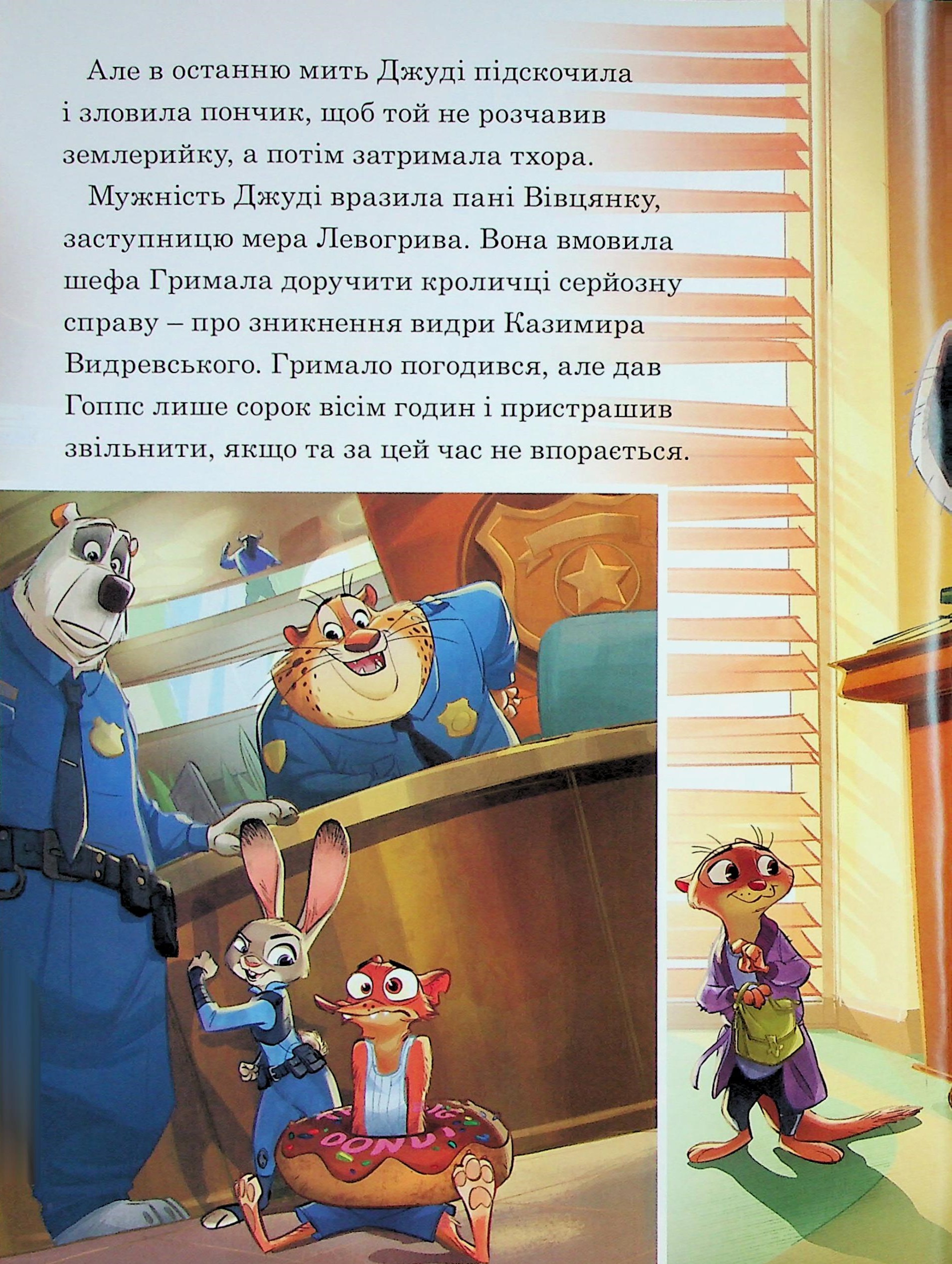 Книга "МК Зоотрополис" (у) (1192) 10