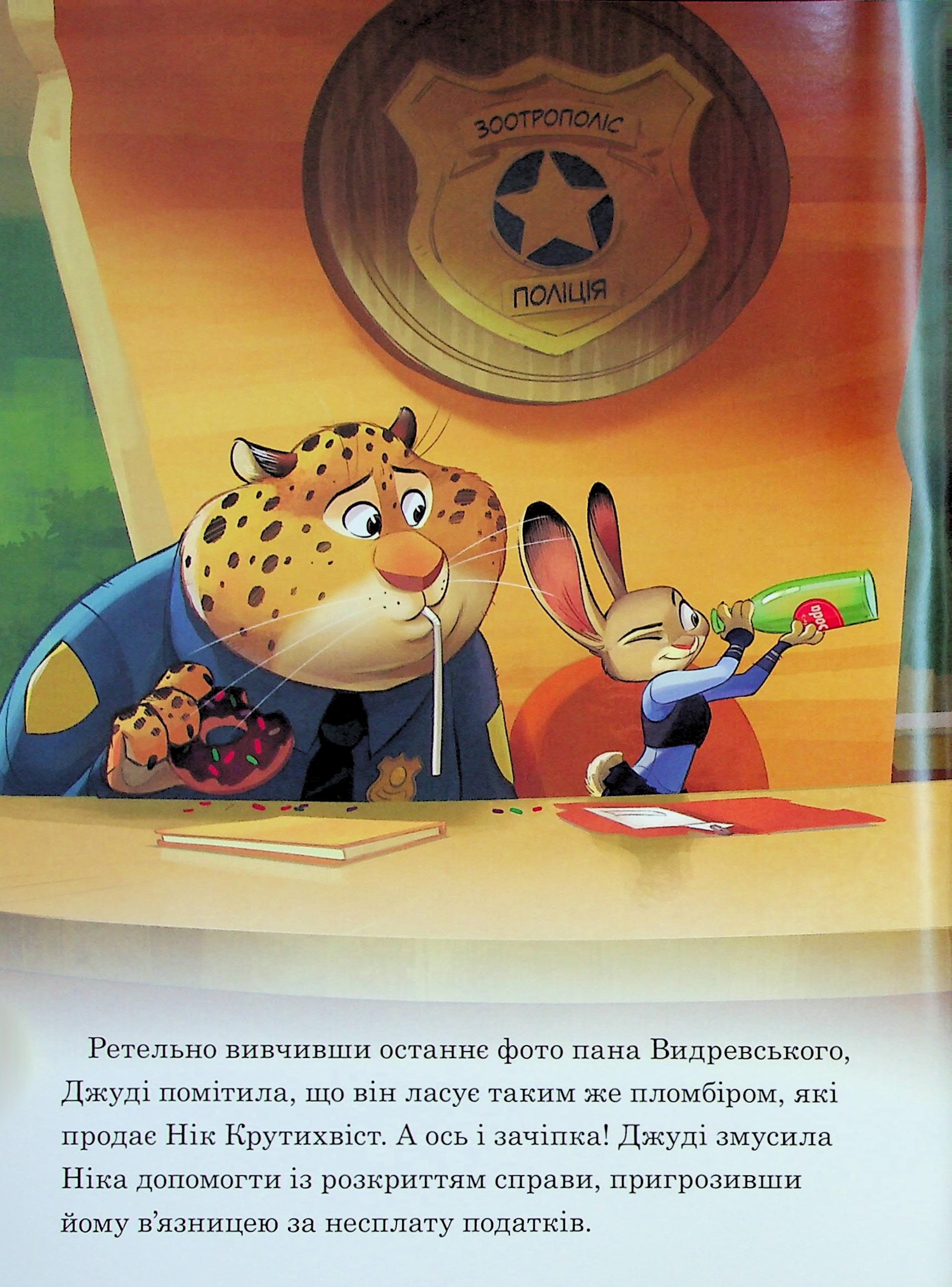 Книга "МК Зоотрополис" (у) (1192) 12