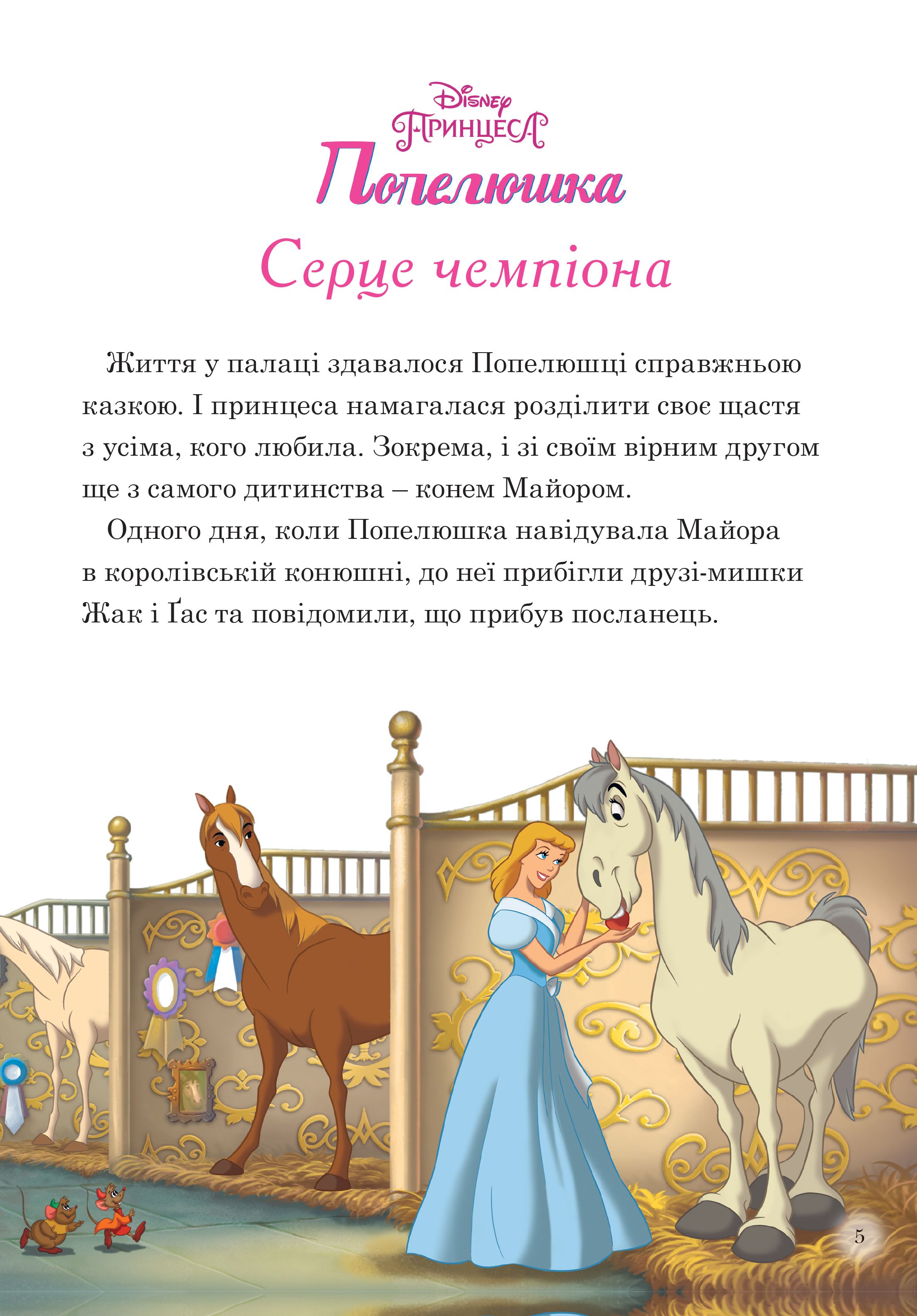 Книга "МК Королевские чемпионы" (у) (1444) 3