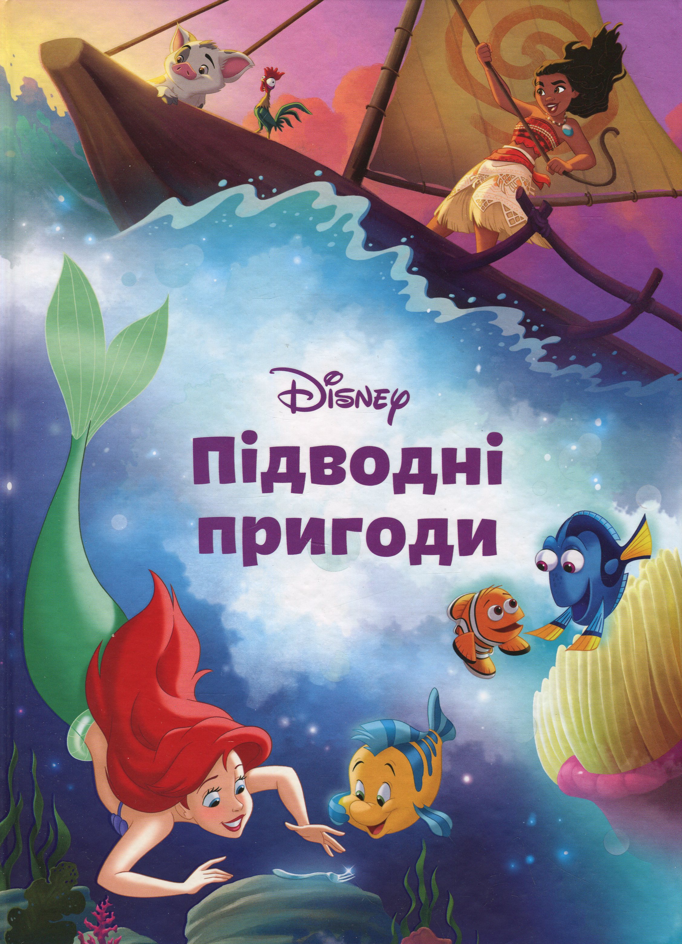 Книга "МК Подводные приключения"(у) (1215)