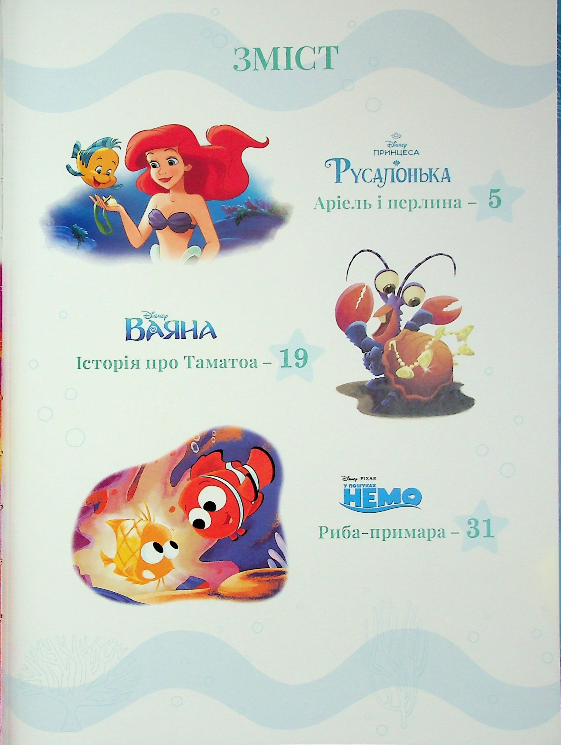 Книга "МК Подводные приключения"(у) (1215) 2