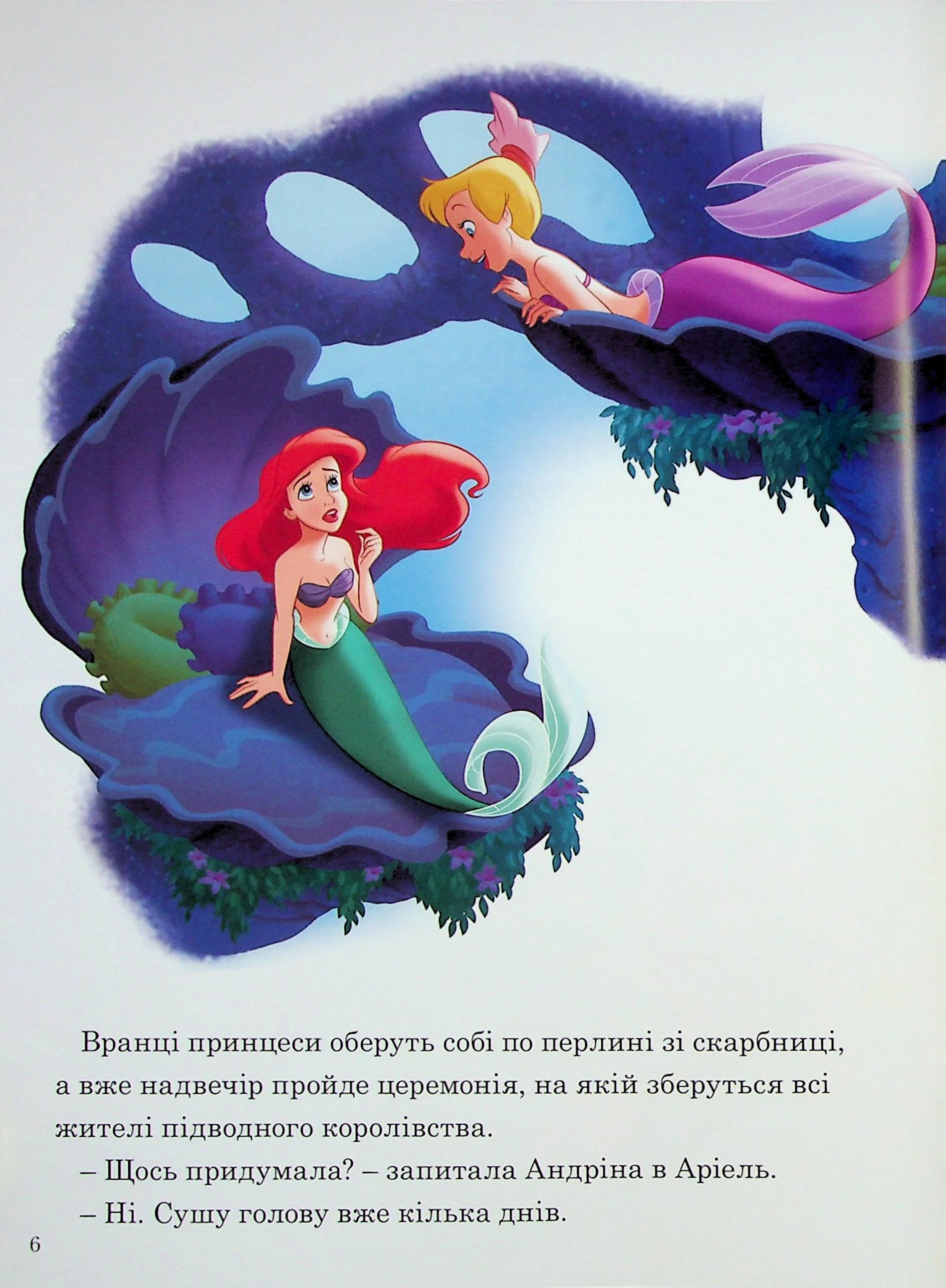 Книга "МК Подводные приключения"(у) (1215) 4