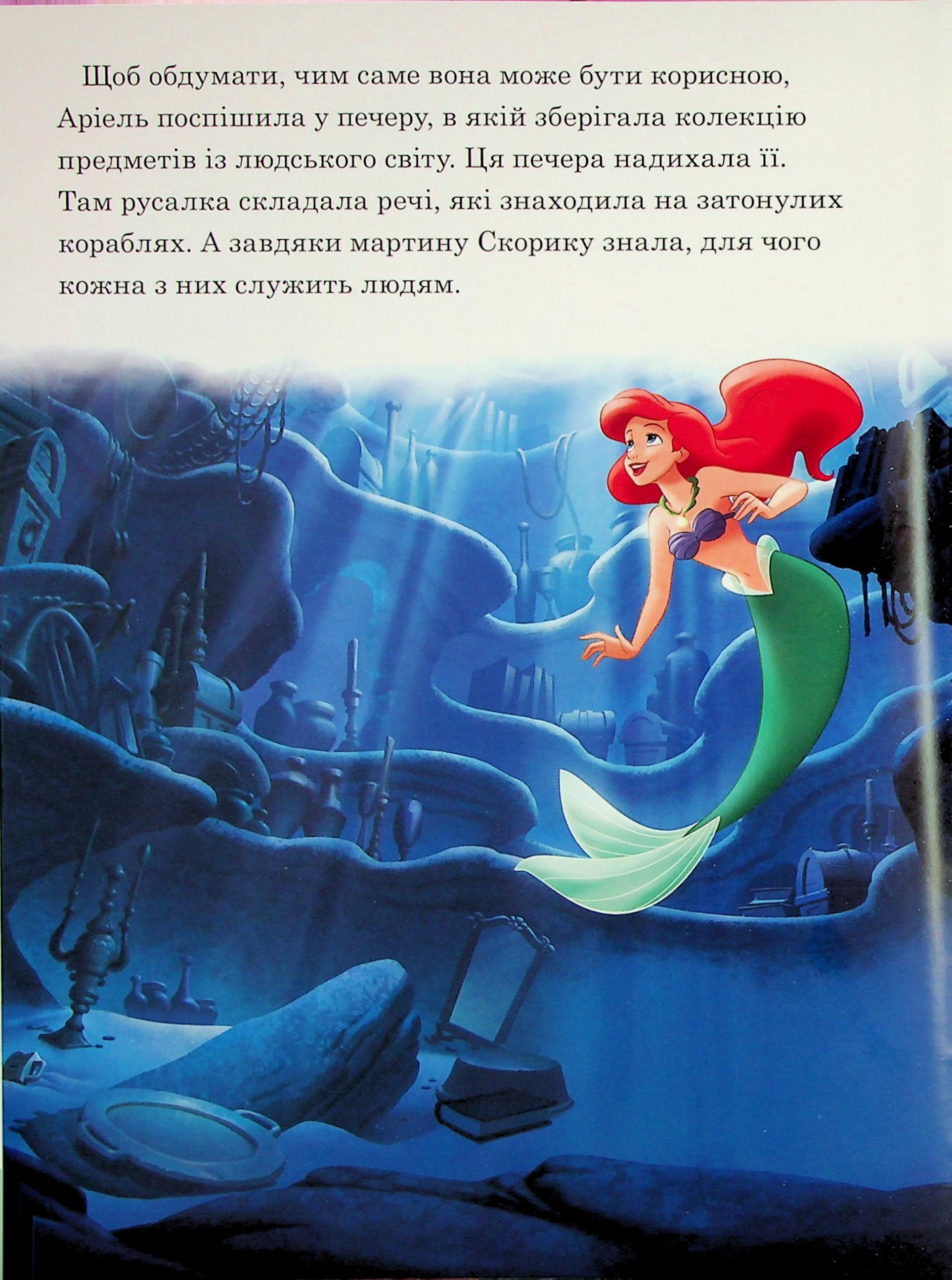 Книга "МК Подводные приключения"(у) (1215) 6