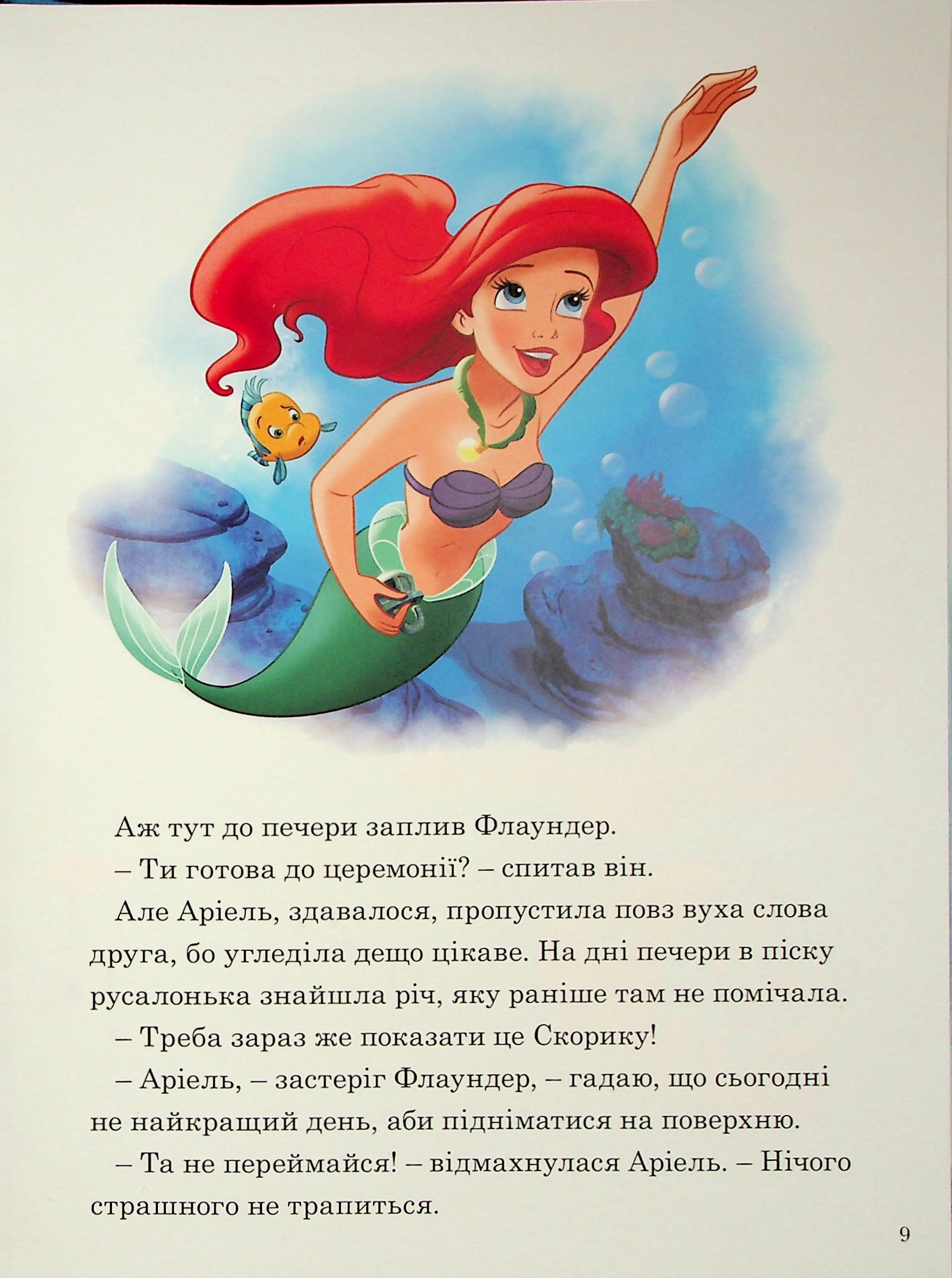 Книга "МК Подводные приключения"(у) (1215) 7