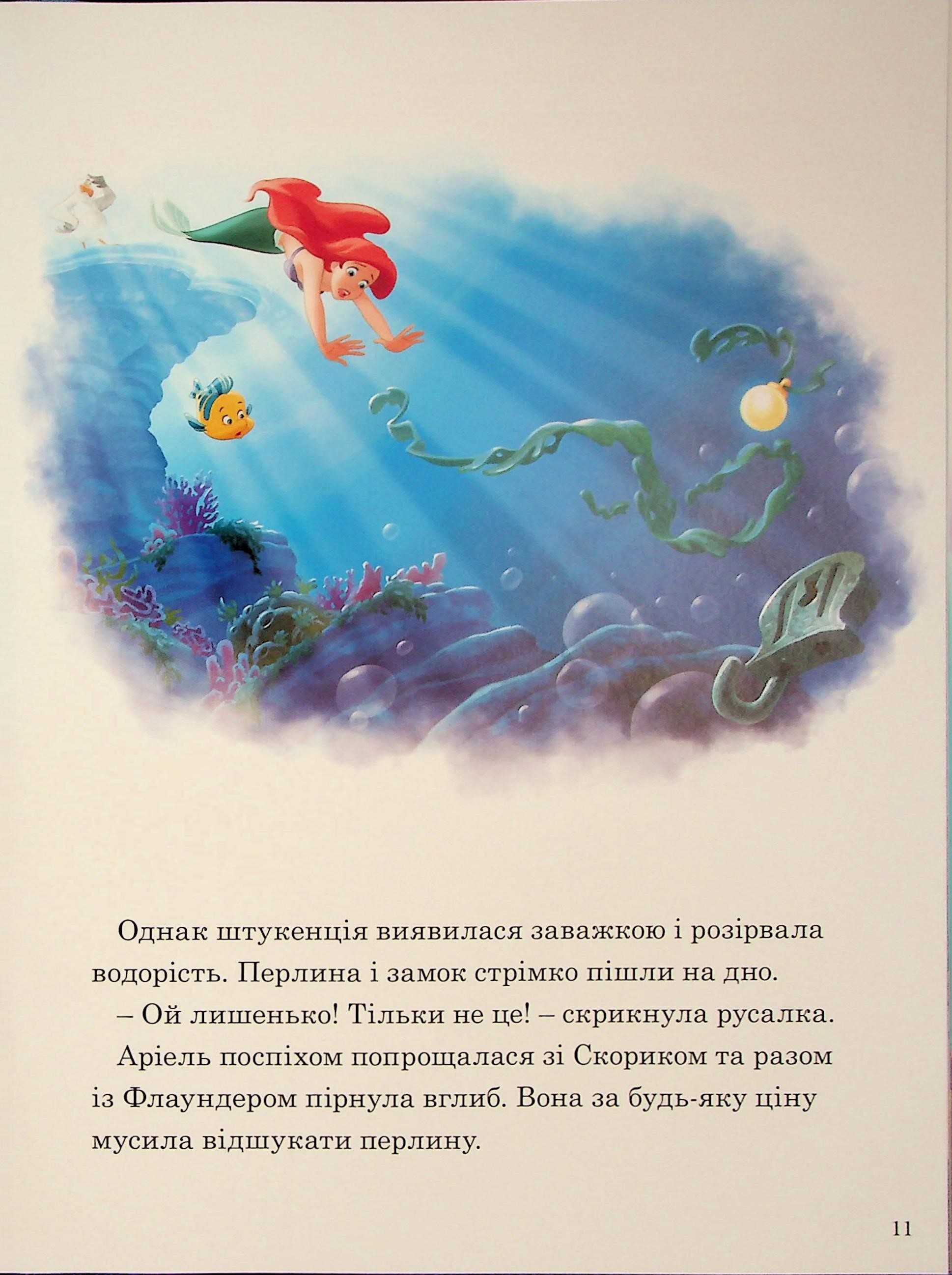 Книга "МК Подводные приключения"(у) (1215) 9