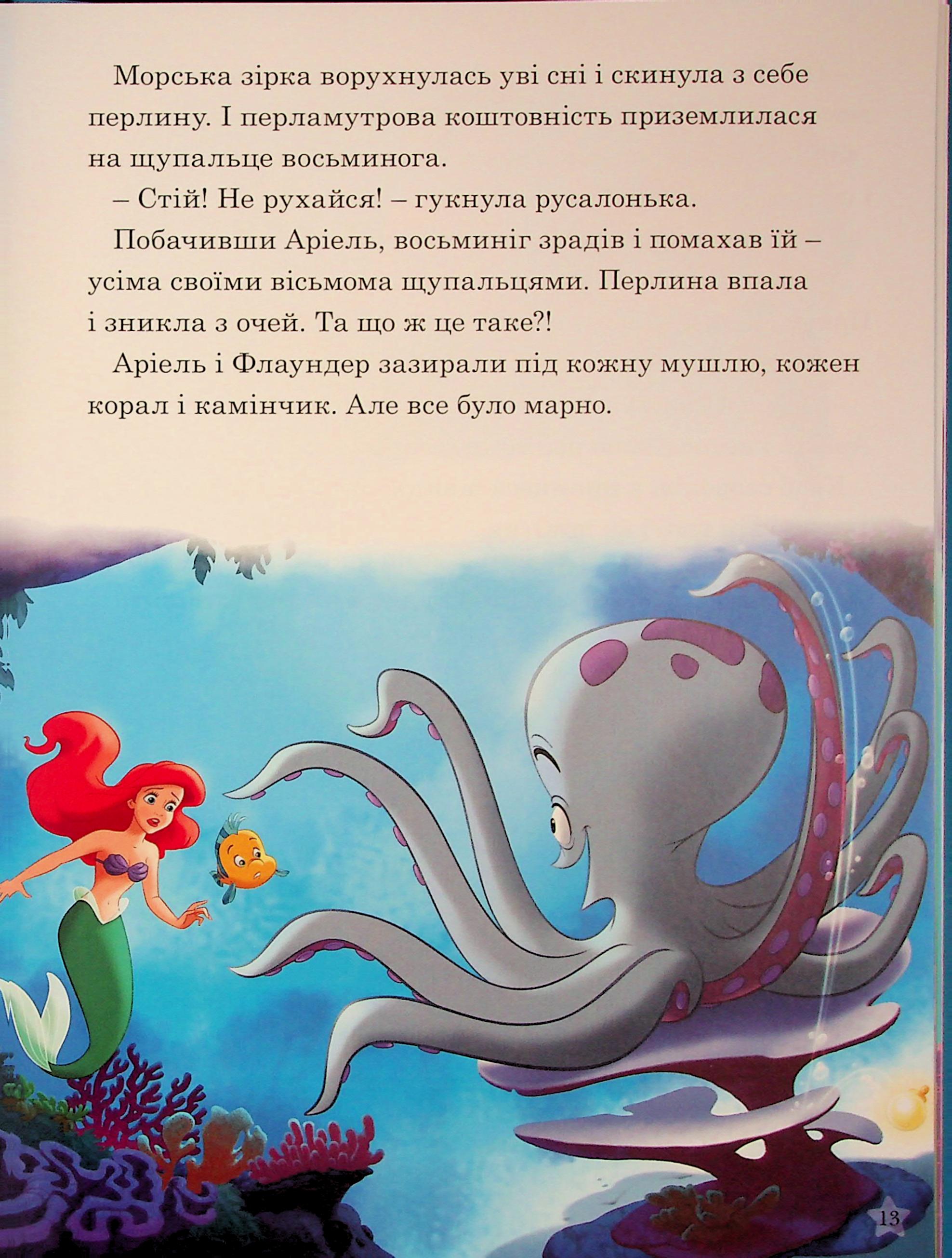 Книга "МК Подводные приключения"(у) (1215) 11