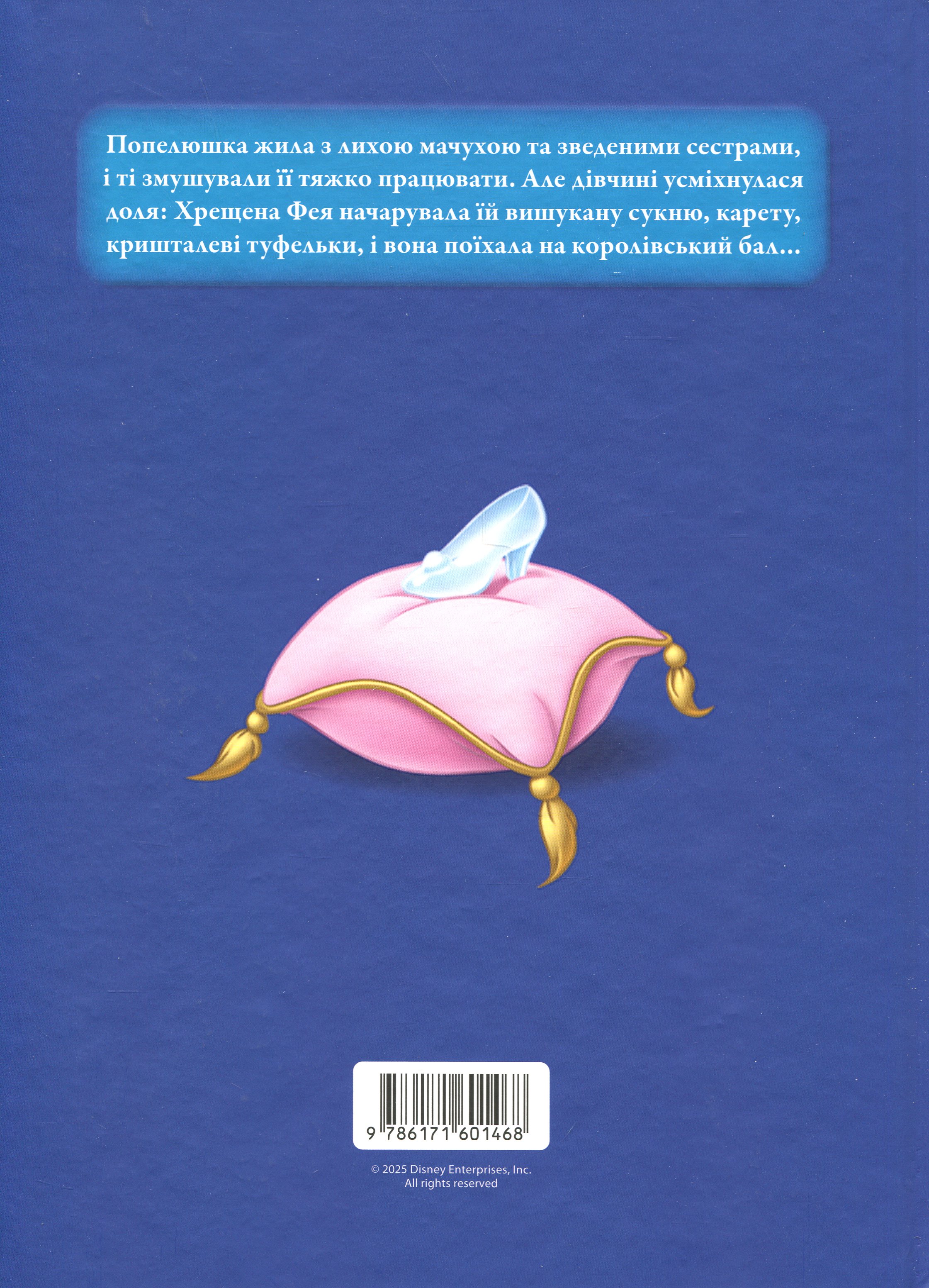 Книга "МК Золушка"(у) (1468) 1
