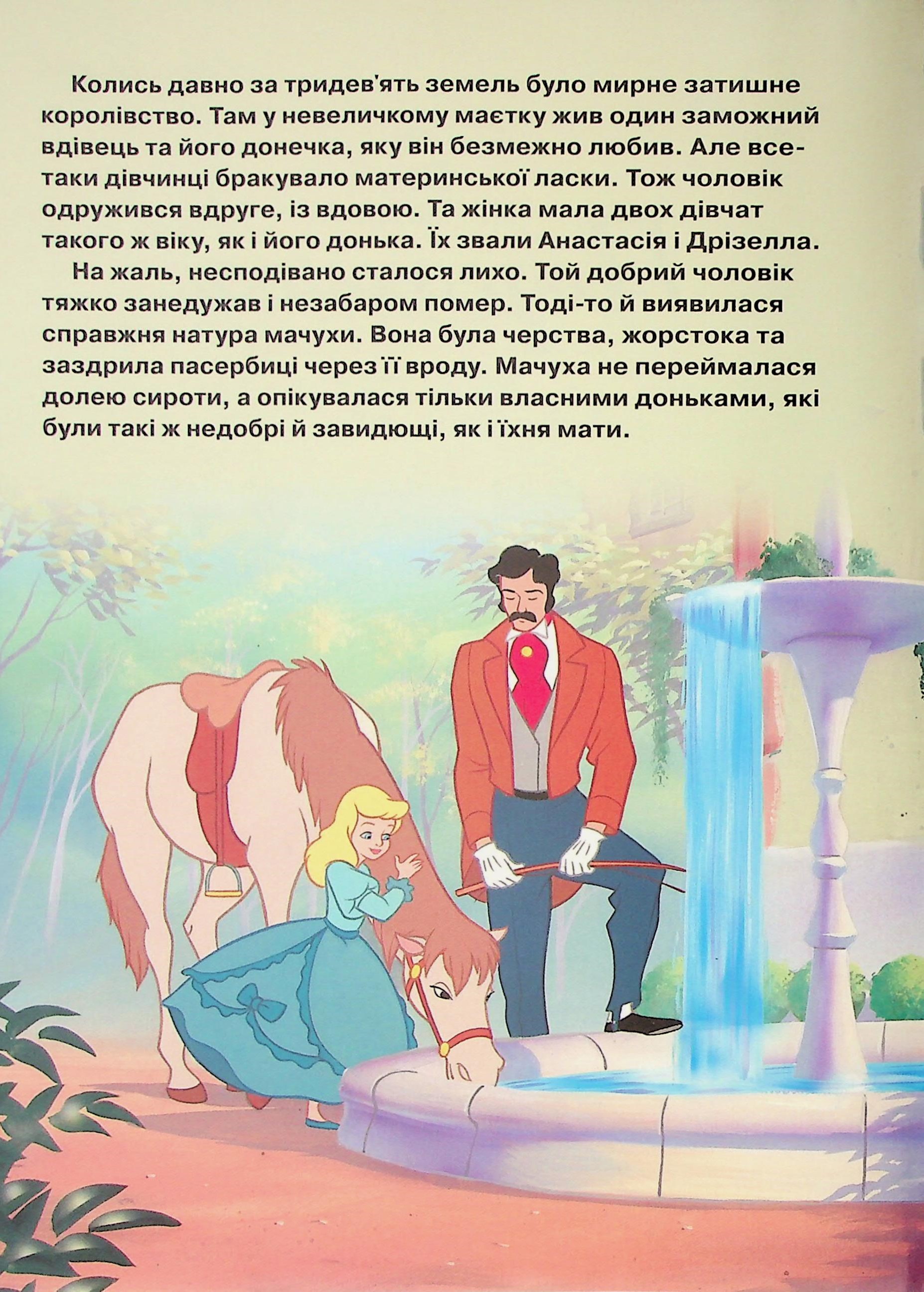 Книга "МК Золушка"(у) (1468) 2