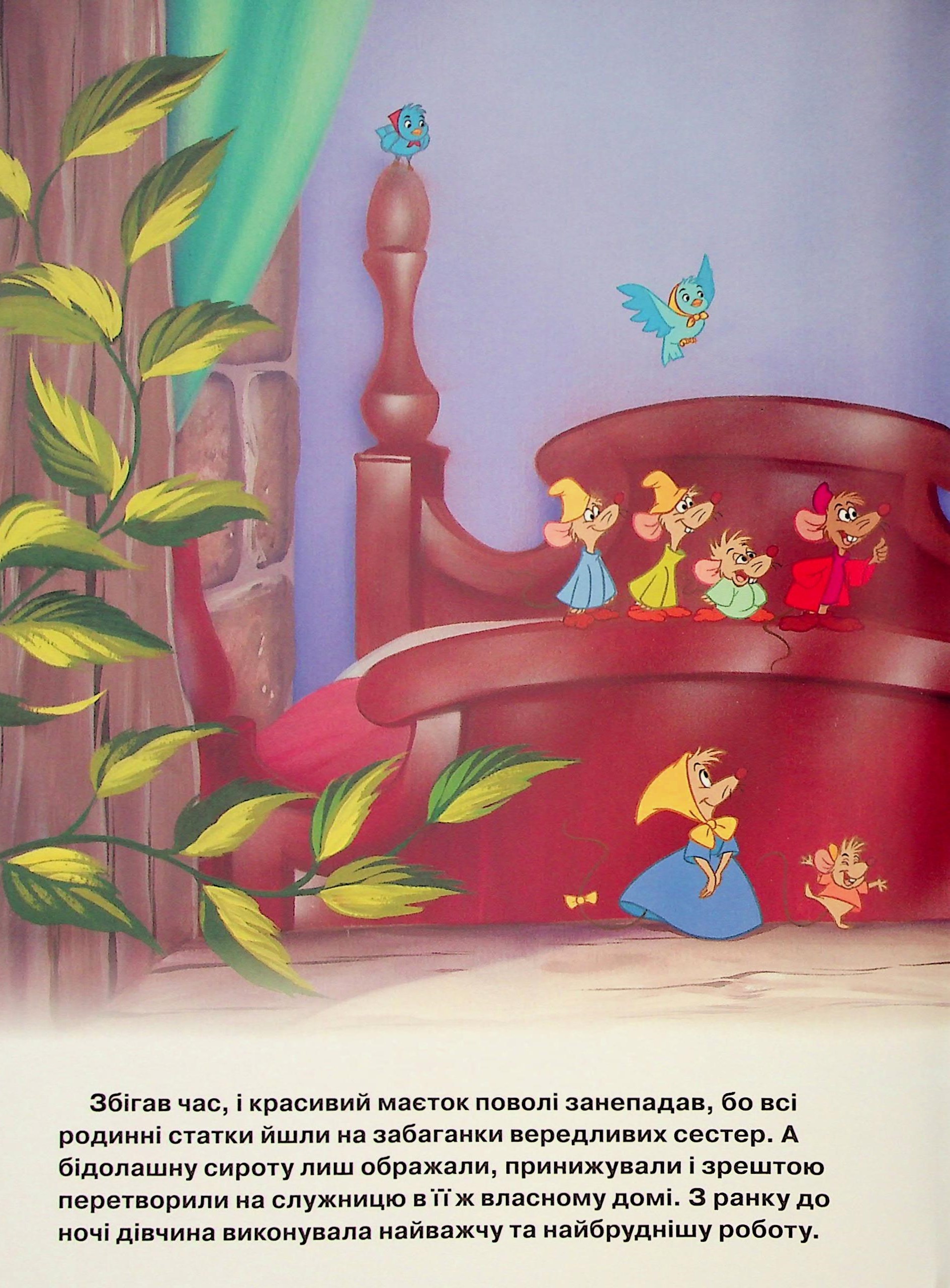 Книга "МК Золушка"(у) (1468) 4