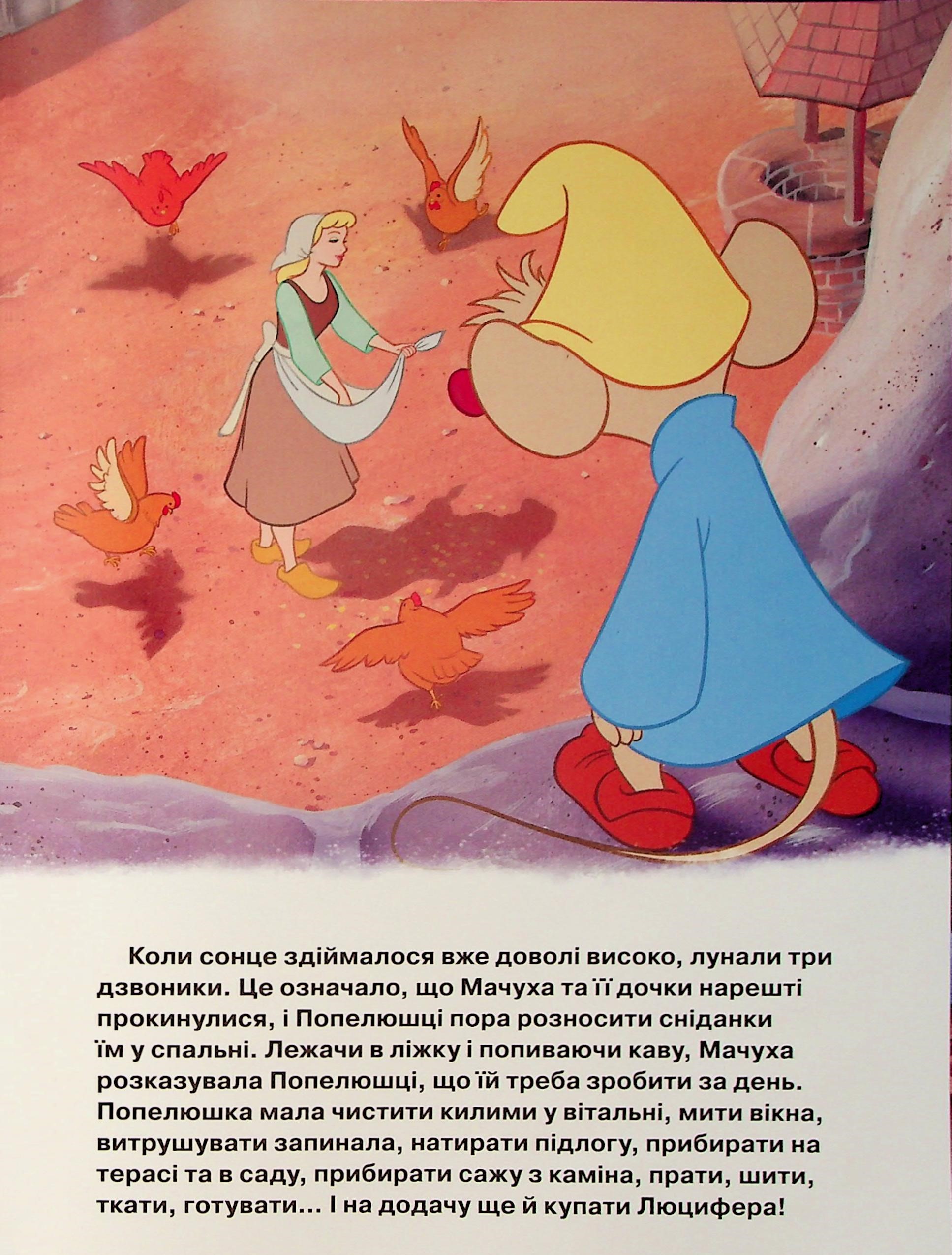 Книга "МК Золушка"(у) (1468) 7