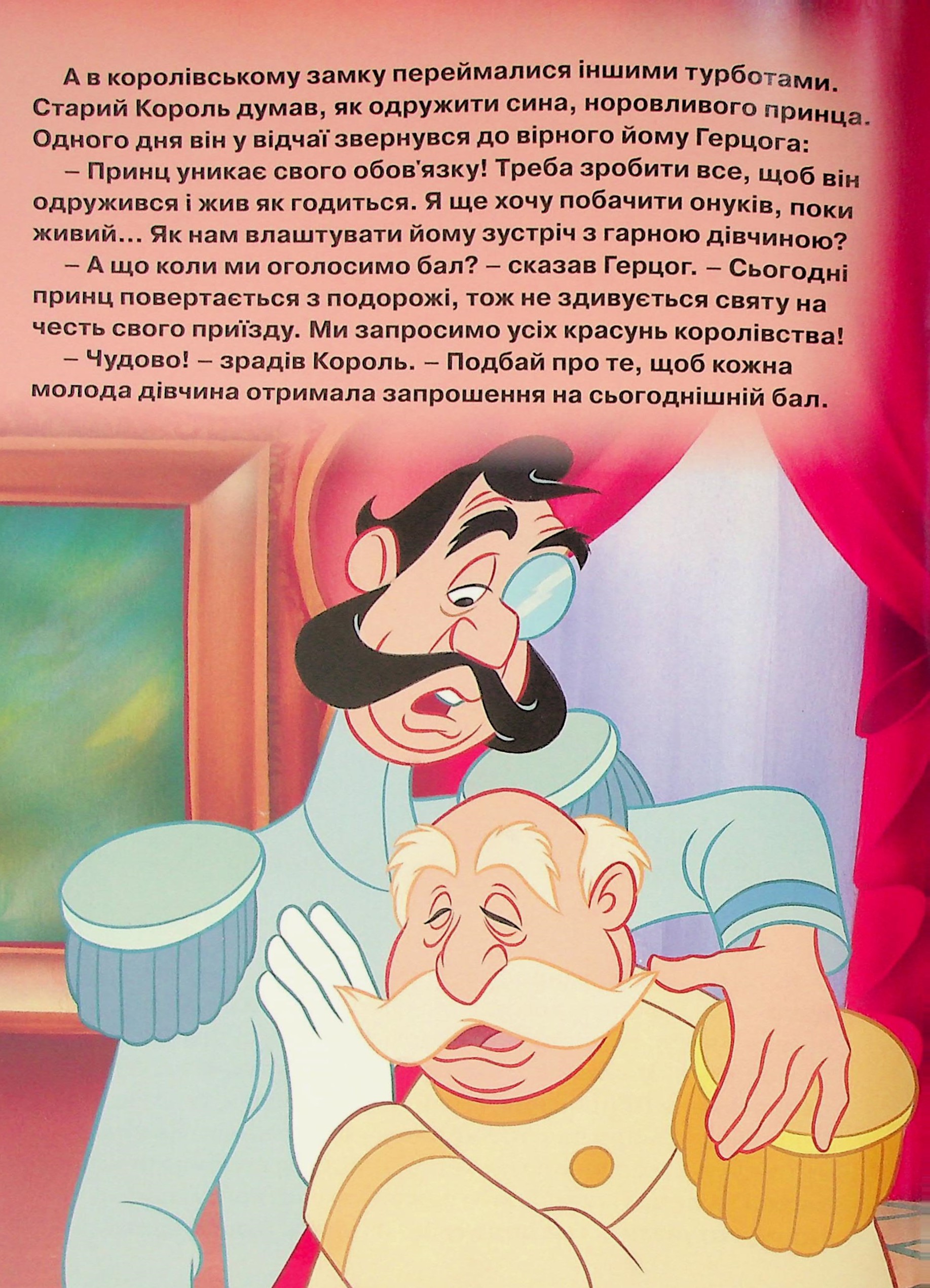 Книга "МК Золушка"(у) (1468) 8