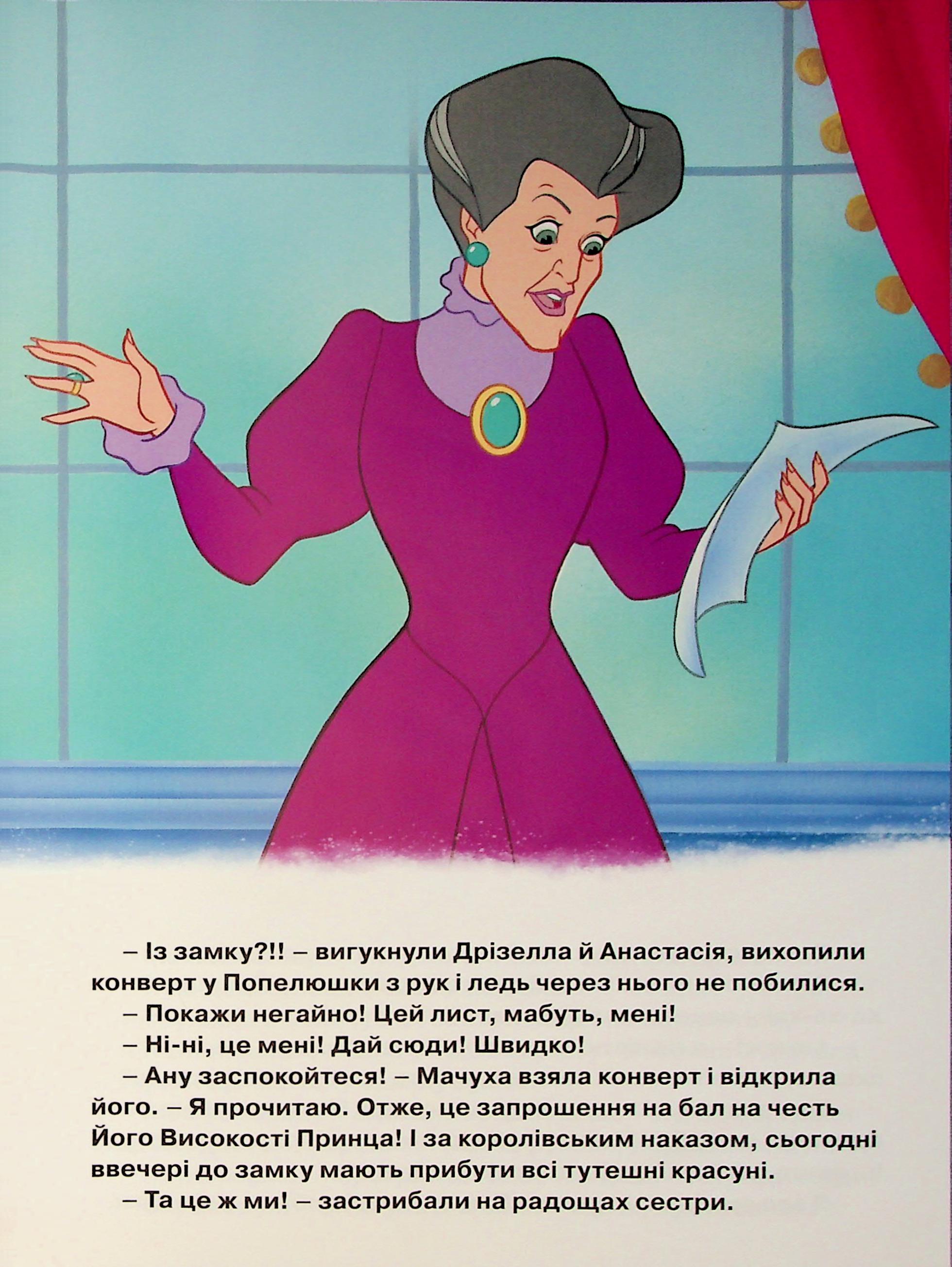Книга "МК Золушка"(у) (1468) 11