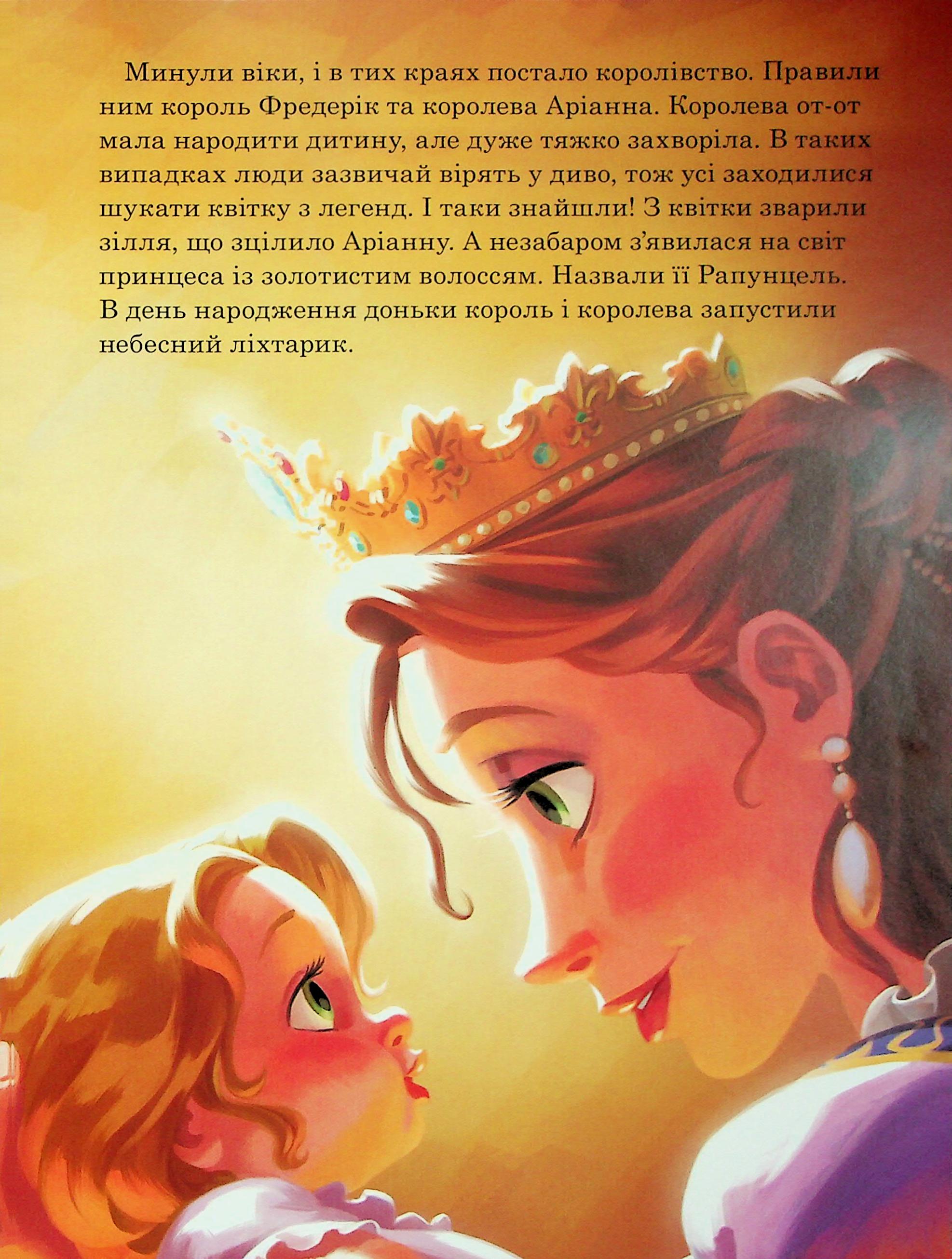 Книга "МК Рапунцель"(у) (1369) 3