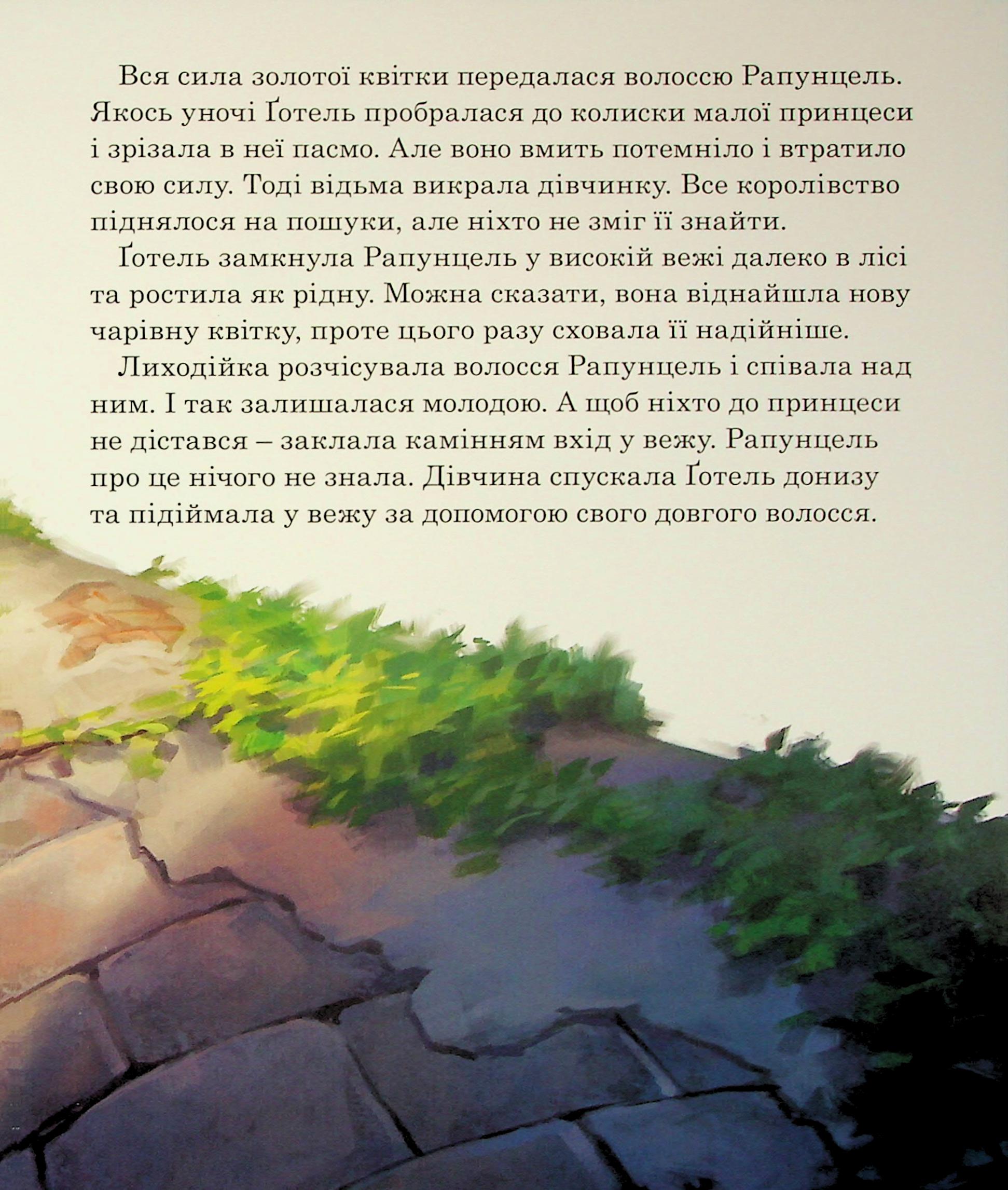 Книга "МК Рапунцель"(у) (1369) 5