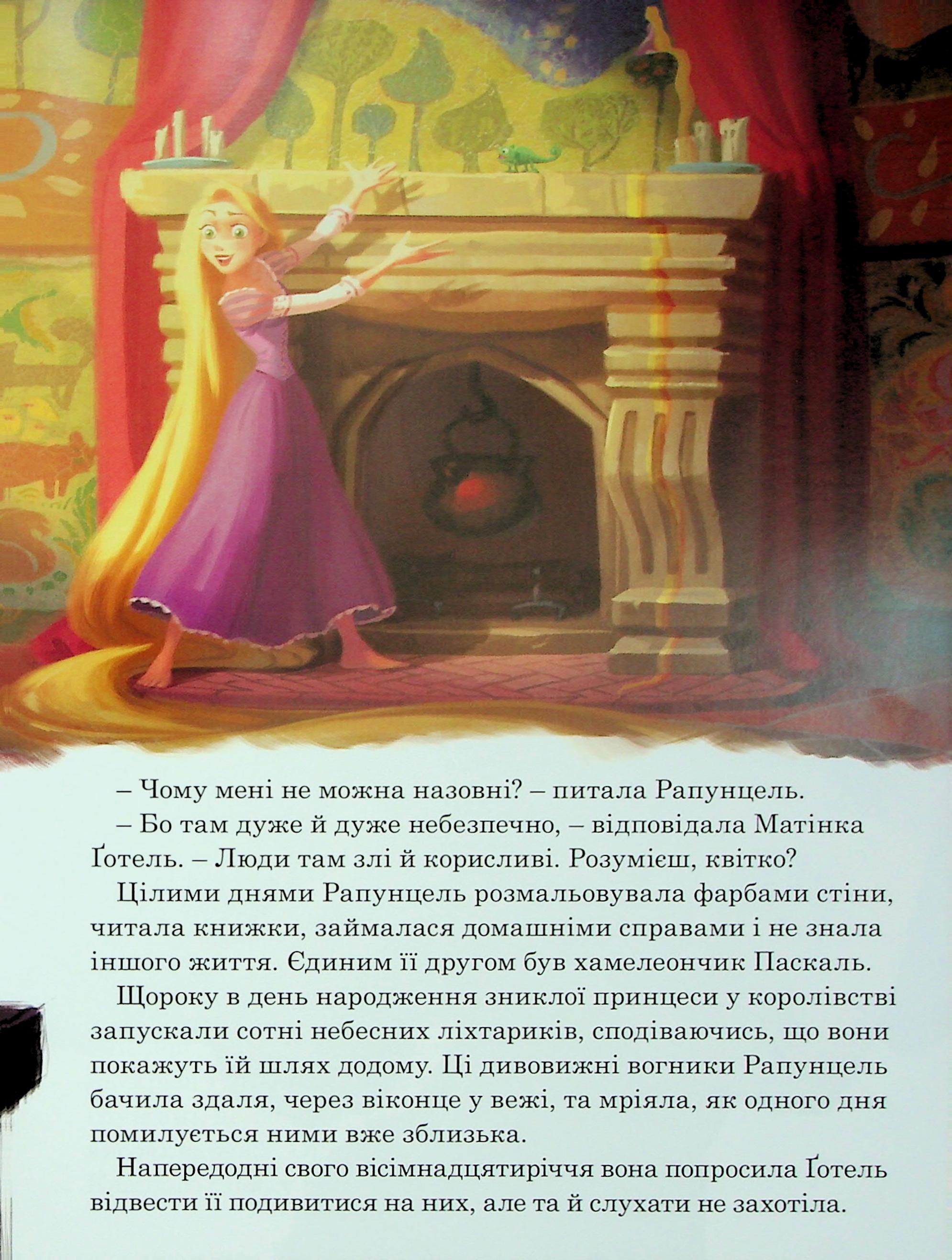 Книга "МК Рапунцель"(у) (1369) 7