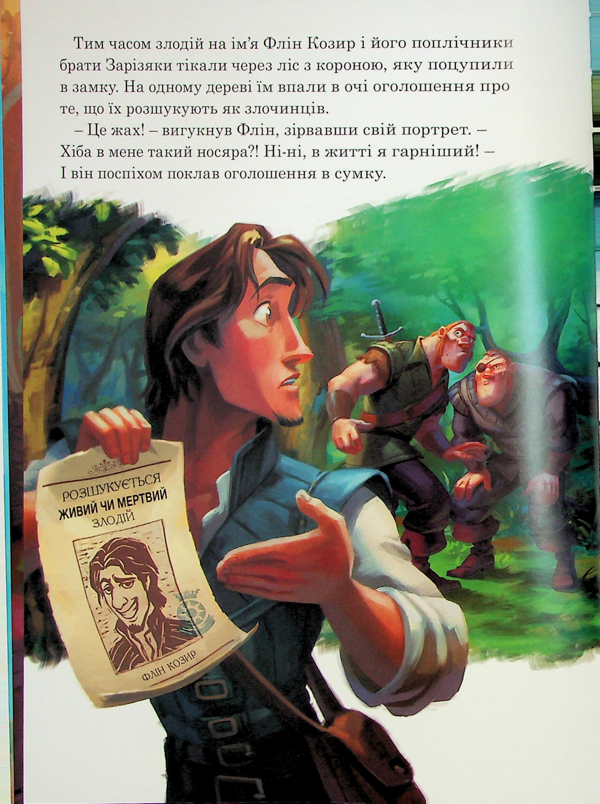 Книга "МК Рапунцель"(у) (1369) 8
