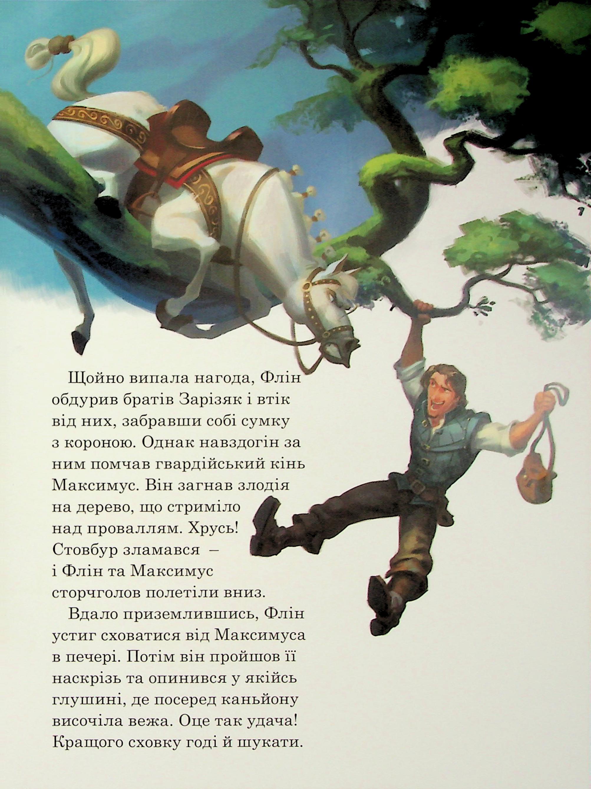 Книга "МК Рапунцель"(у) (1369) 9