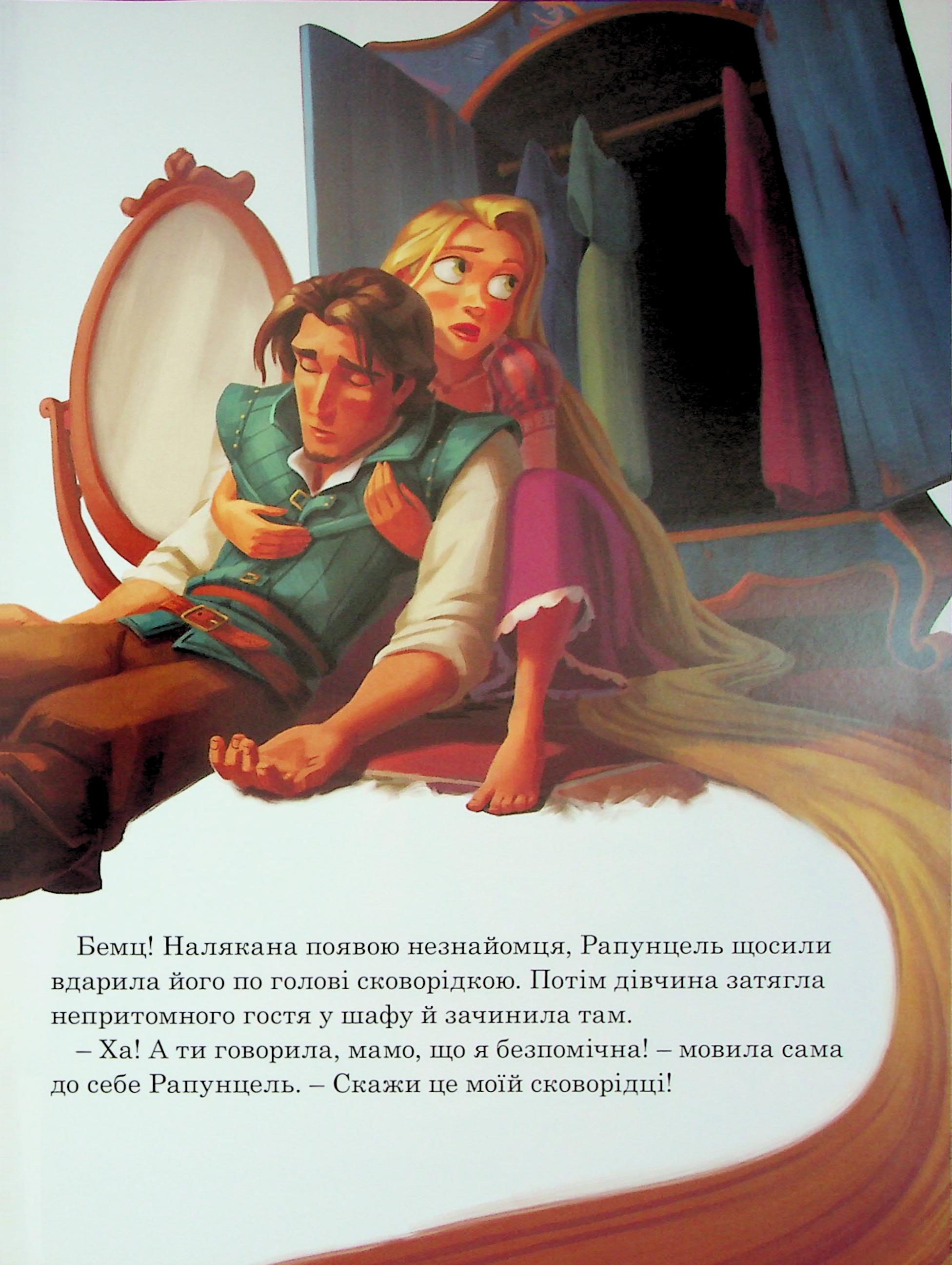 Книга "МК Рапунцель"(у) (1369) 11