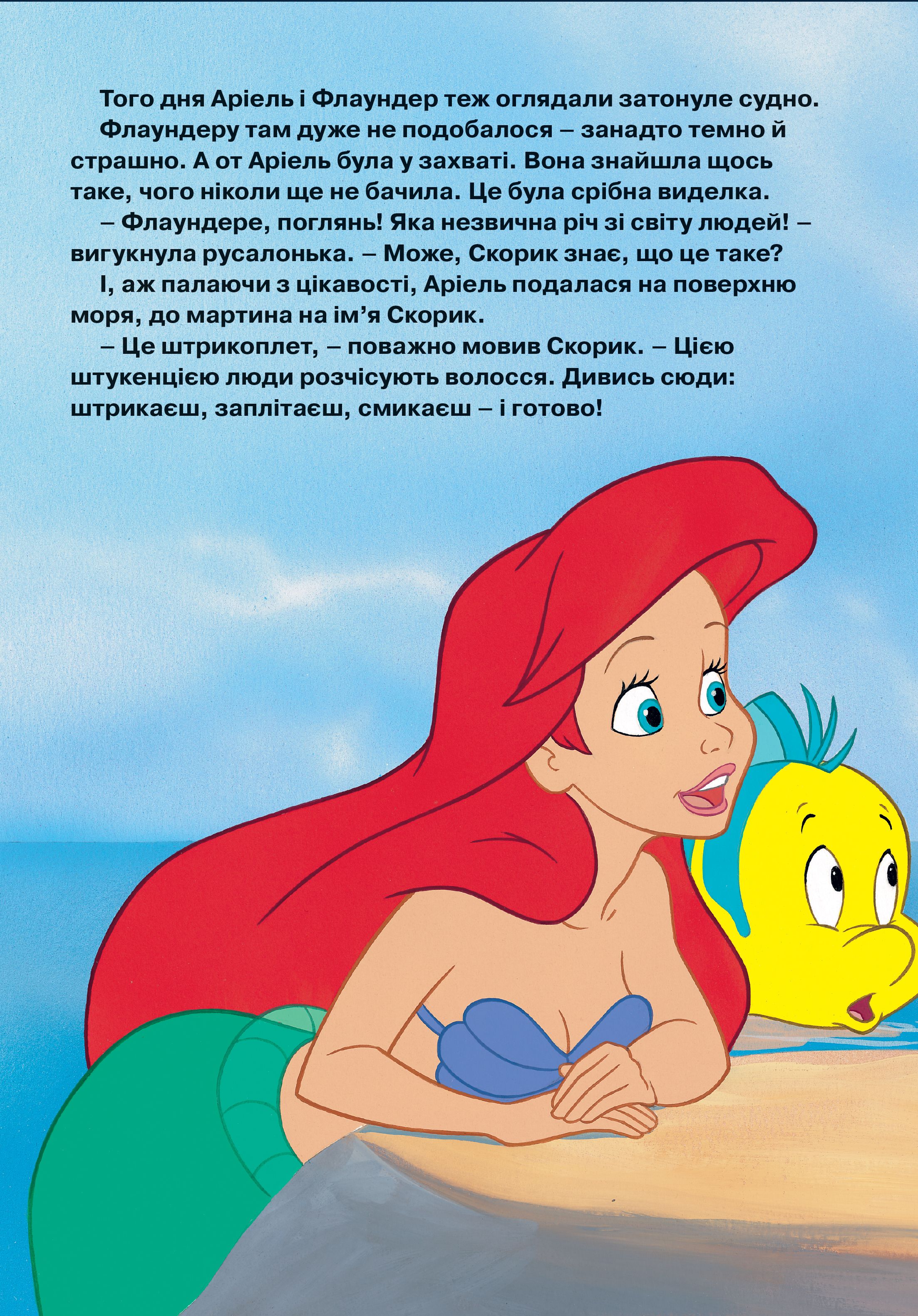 Книга "МК Русалочка"(у) (1451) 2