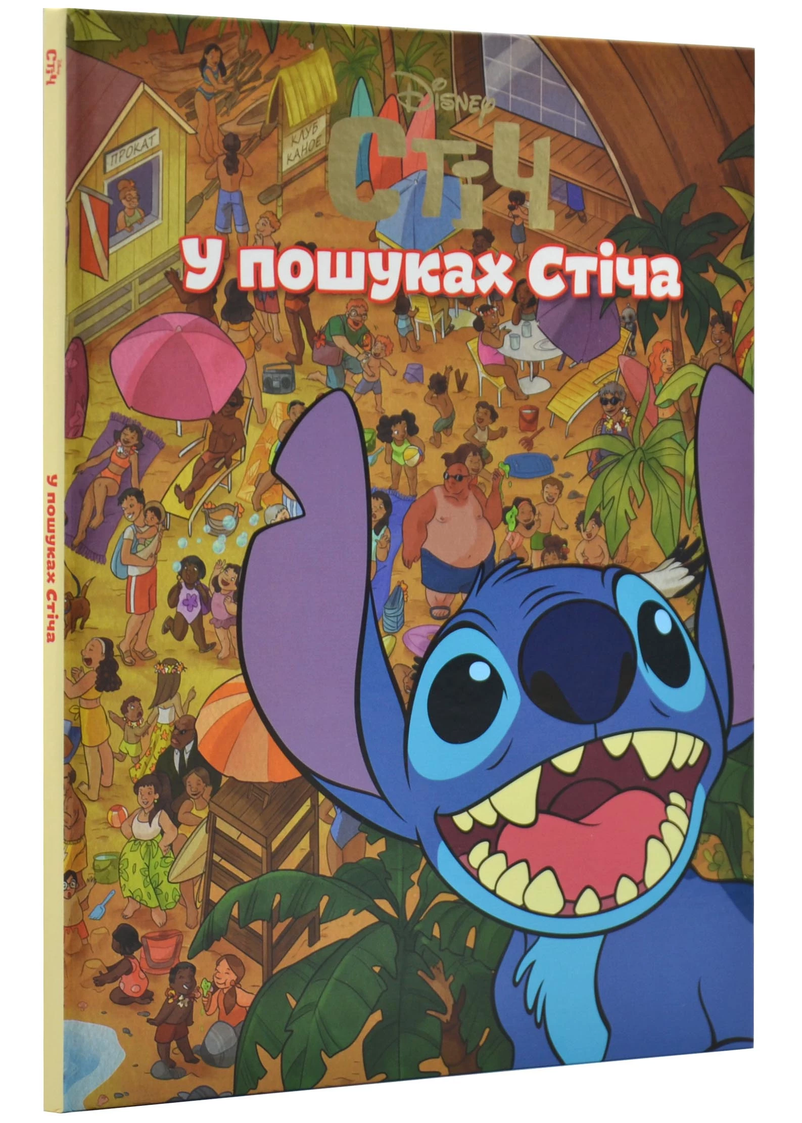 Книга "МК В поисках Стич" (у) (1352) 1