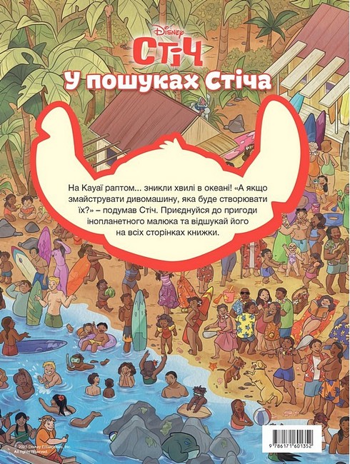 Книга "МК В поисках Стич" (у) (1352) 2