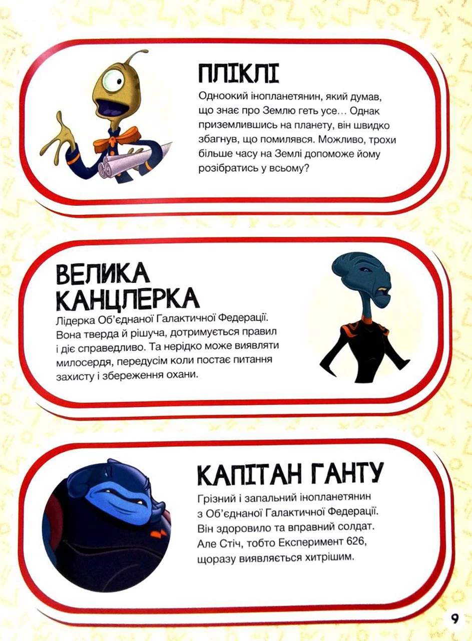 Книга "МК В поисках Стич" (у) (1352) 6