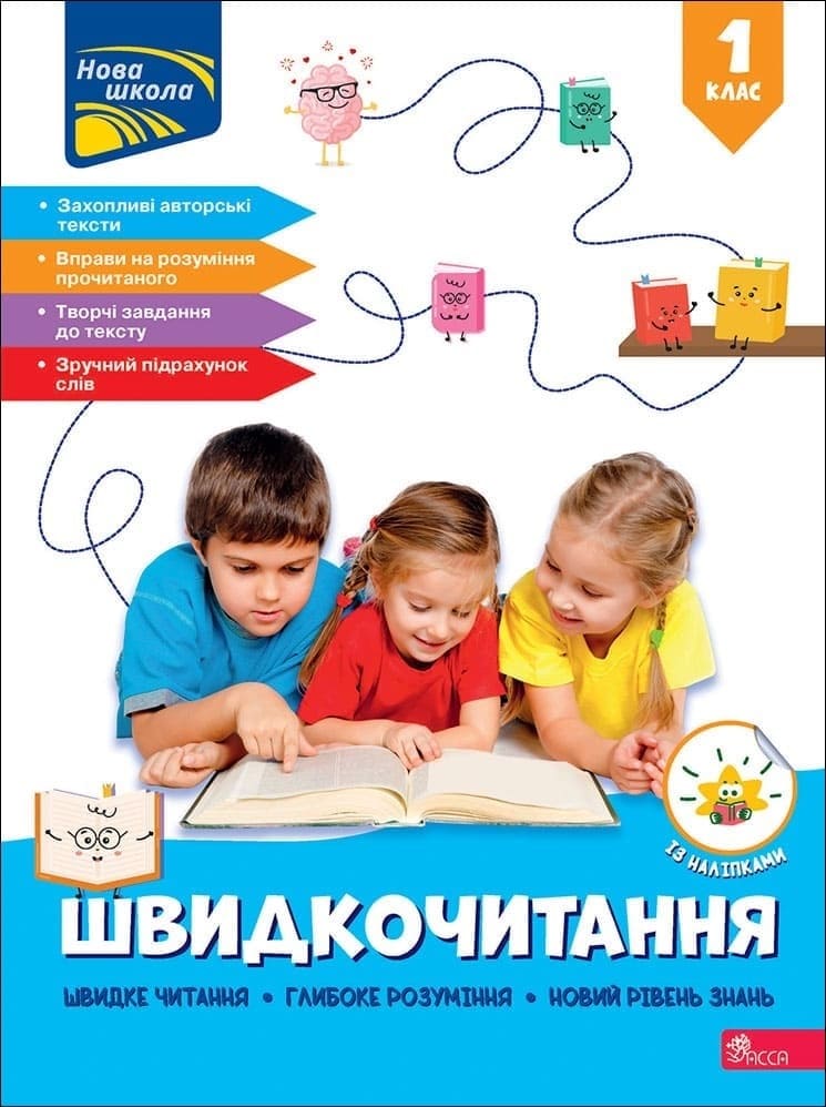 Книга "Быстрочтение. 1 класс" (у) (7822)
