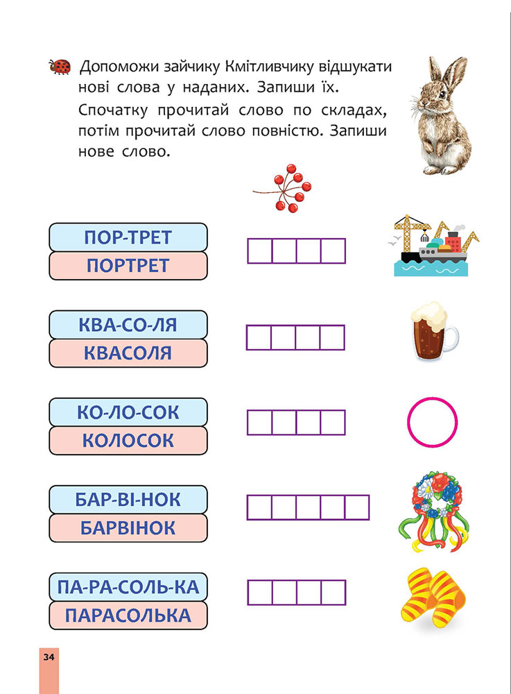 Книга "Быстрочтение. 1 класс" (у) (7822) 1