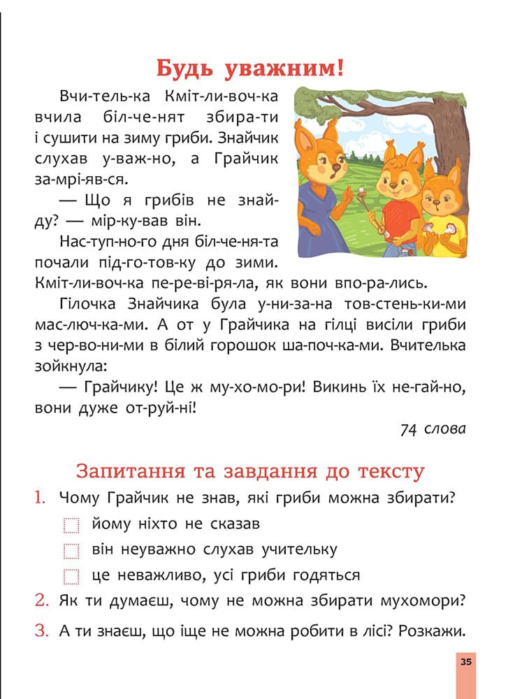 Книга "Быстрочтение. 1 класс" (у) (7822) 2