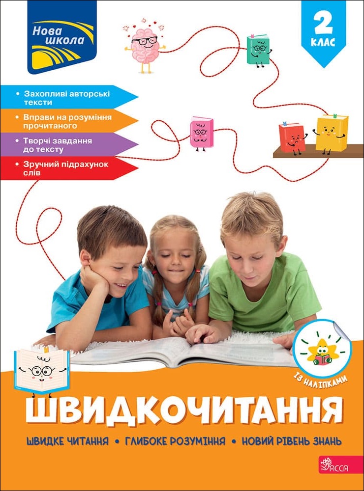 Книга "Быстрочтение. 2 класс" (у) (7839)