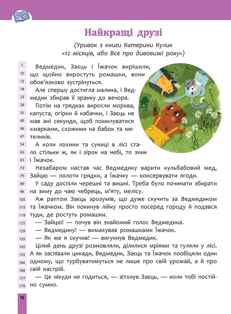 Книга "Быстрочтение. 2 класс" (у) (7839) 1