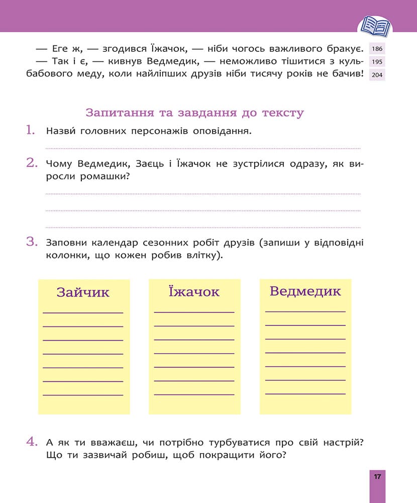 Книга "Быстрочтение. 2 класс" (у) (7839) 2