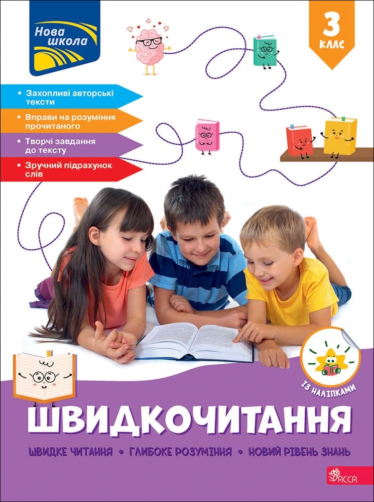 Книга "Быстрочтение. 3 класс" (у) (7846)