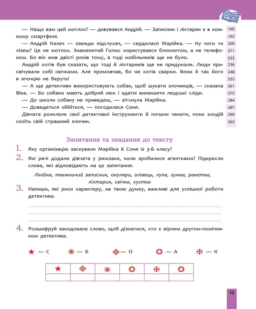 Книга "Быстрочтение. 3 класс" (у) (7846) 2