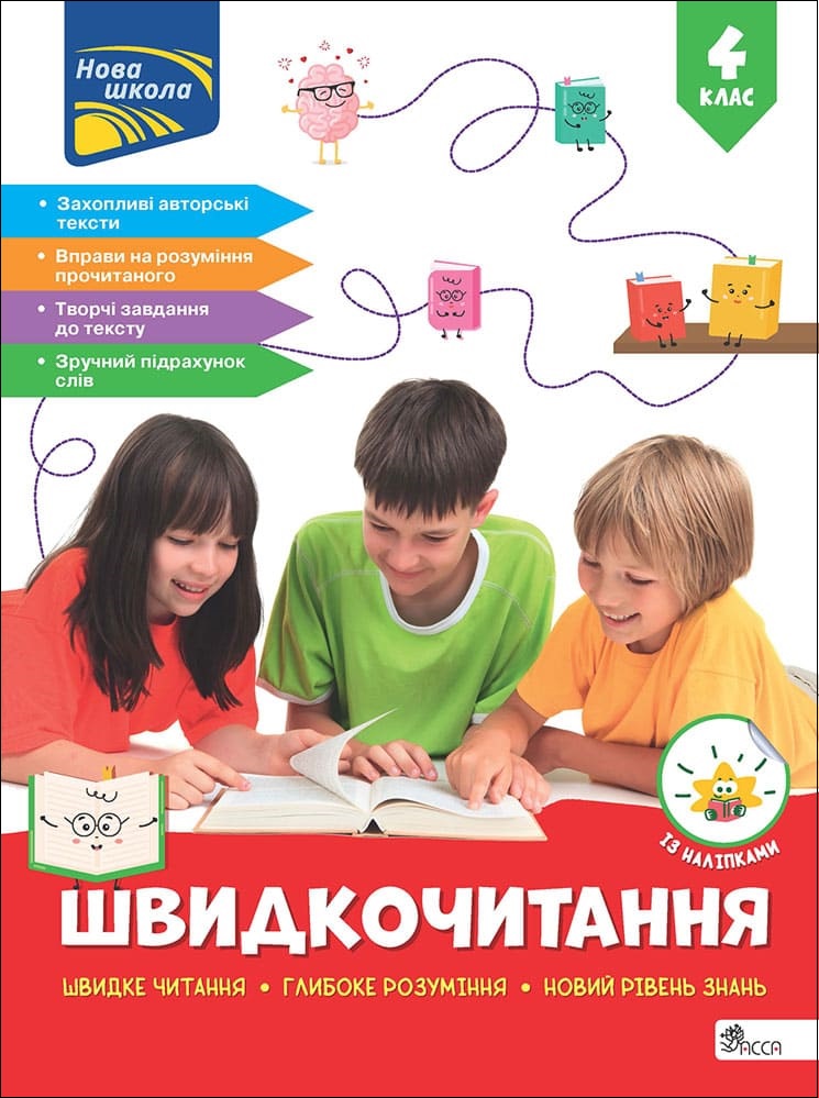 Книга "Быстрочтение. 4 класс" (у) (7853)