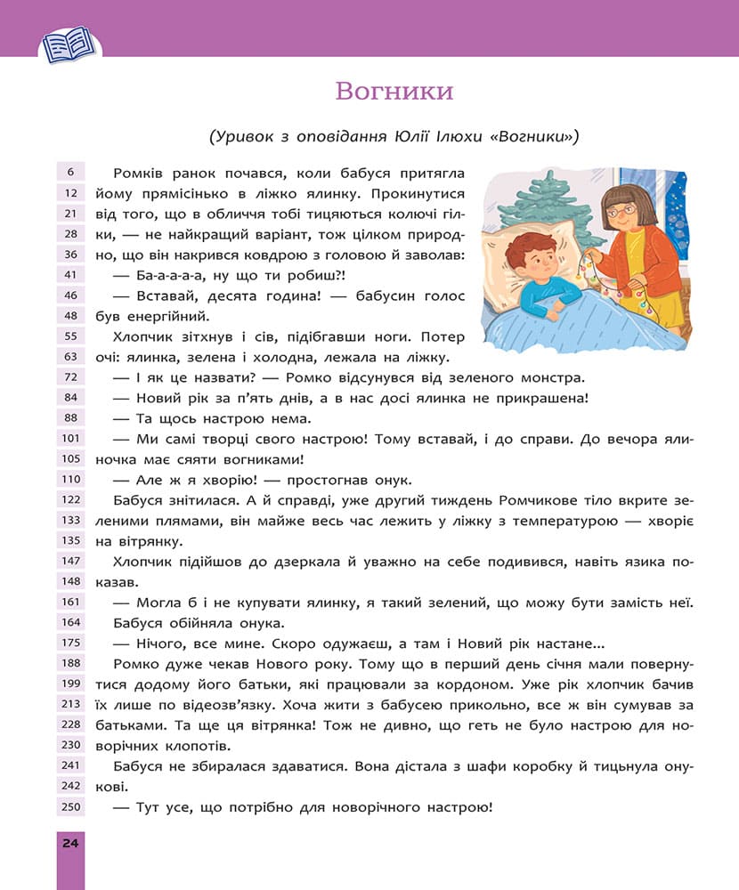 Книга "Быстрочтение. 4 класс" (у) (7853) 3