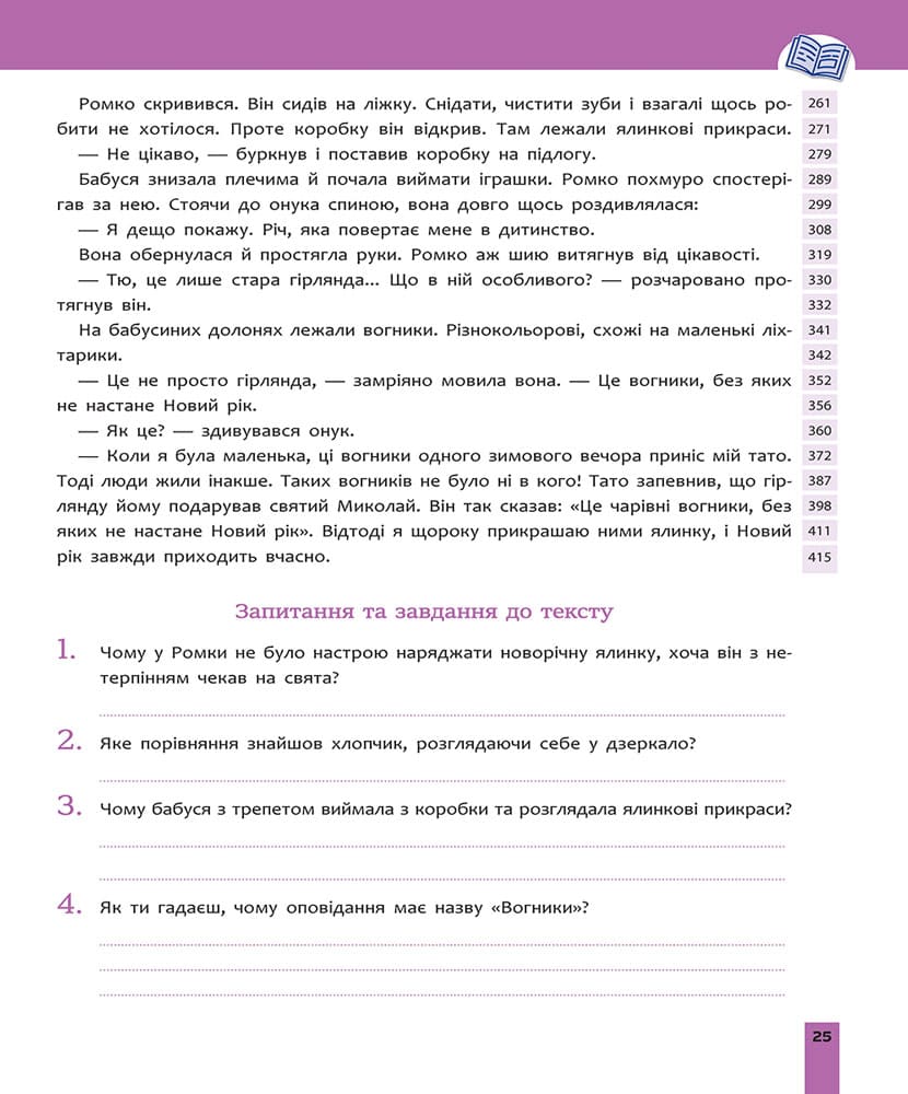 Книга "Быстрочтение. 4 класс" (у) (7853) 4